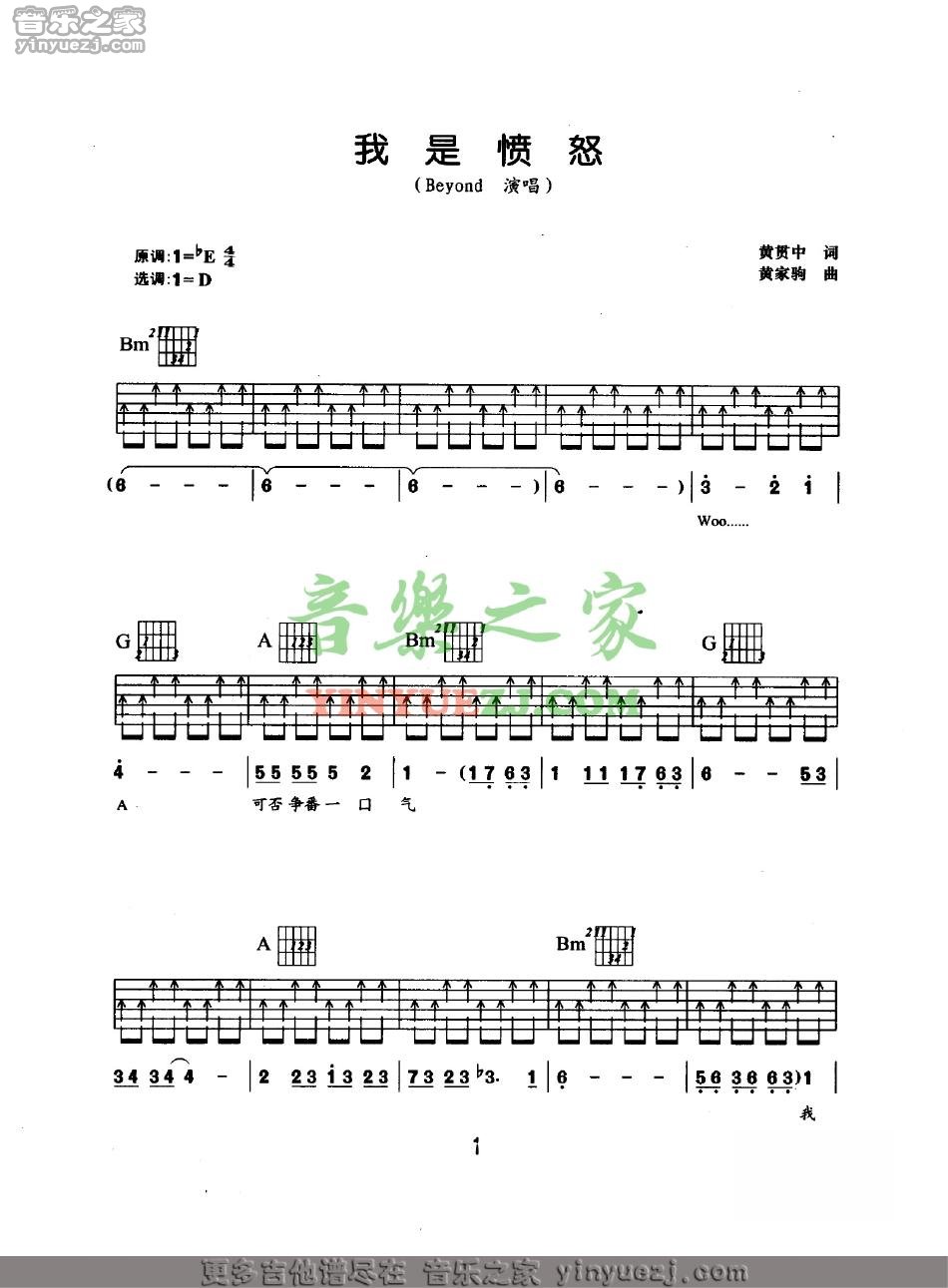 1Beyond《我是愤怒》吉他谱