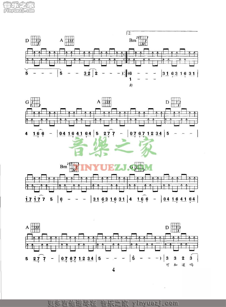 4Beyond《完全的爱吧》吉他谱