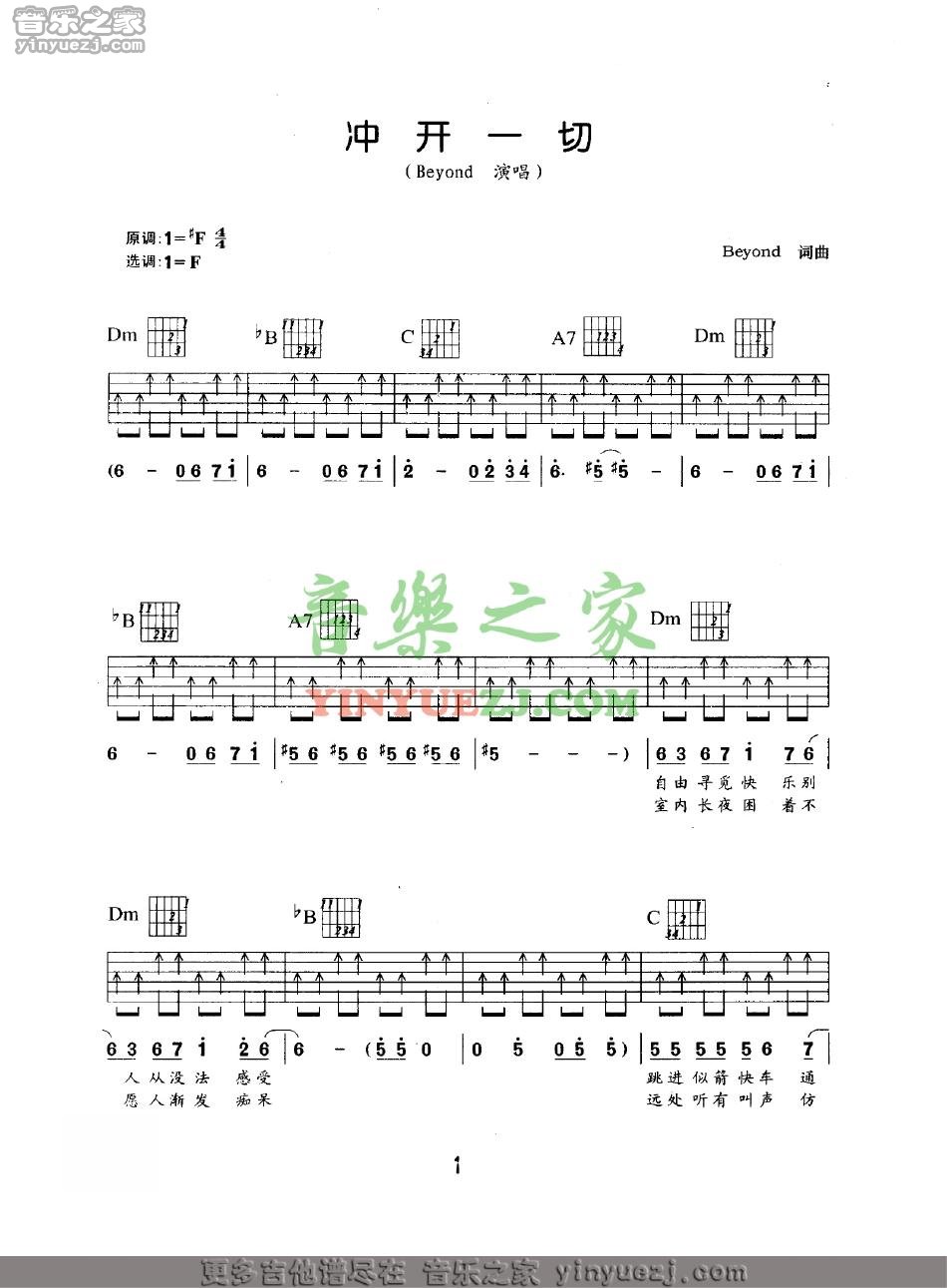 1Beyond《冲开一切》吉他谱