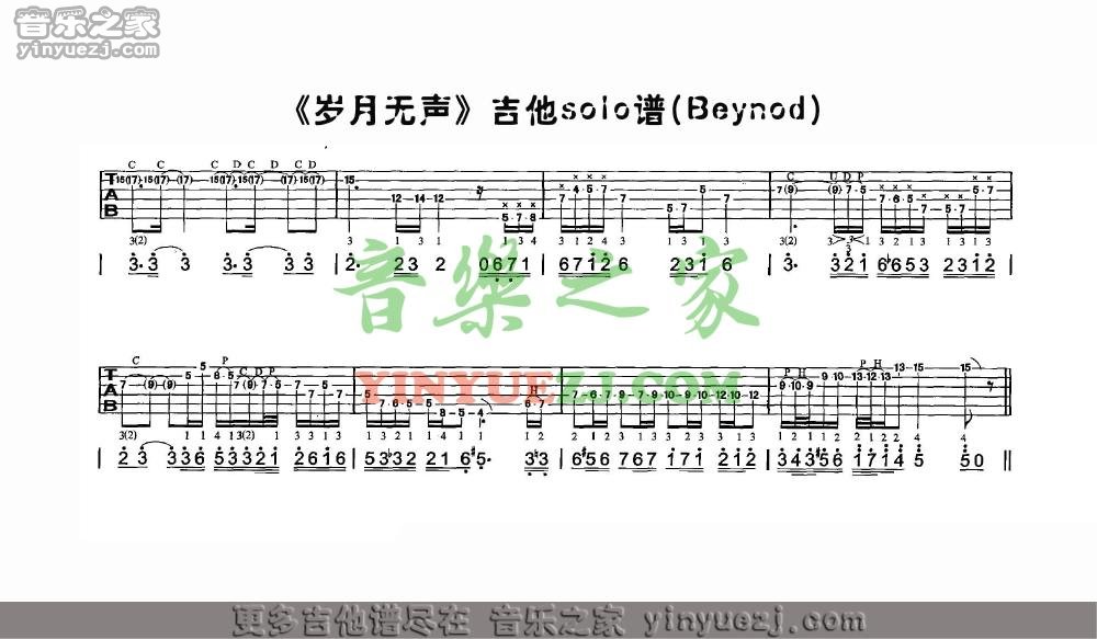 Beyond《岁月无声》solo吉他谱