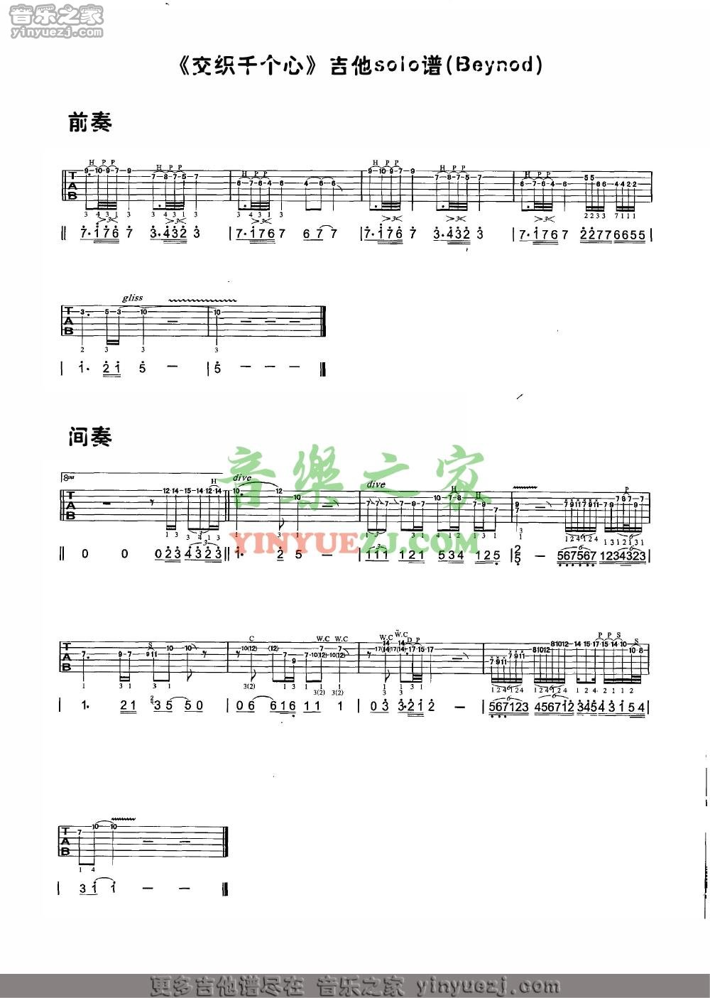 Beyond《交织千个心》solo吉他谱