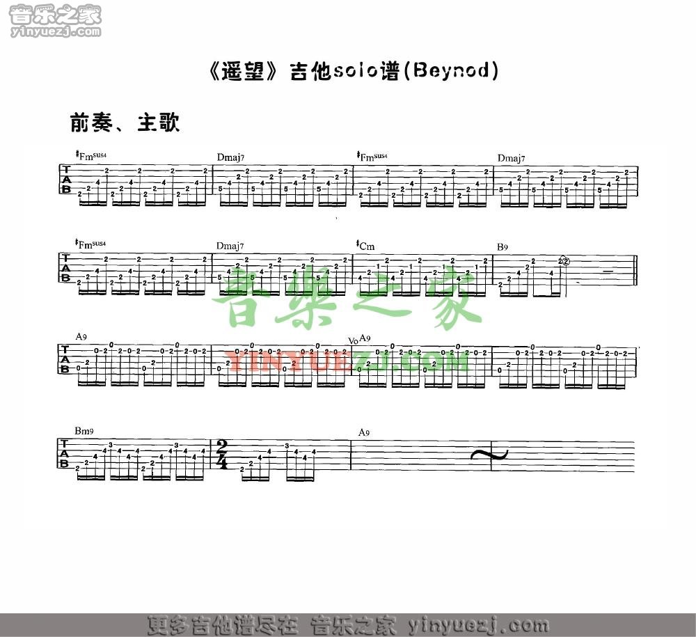 Beyond《遥望》solo吉他谱