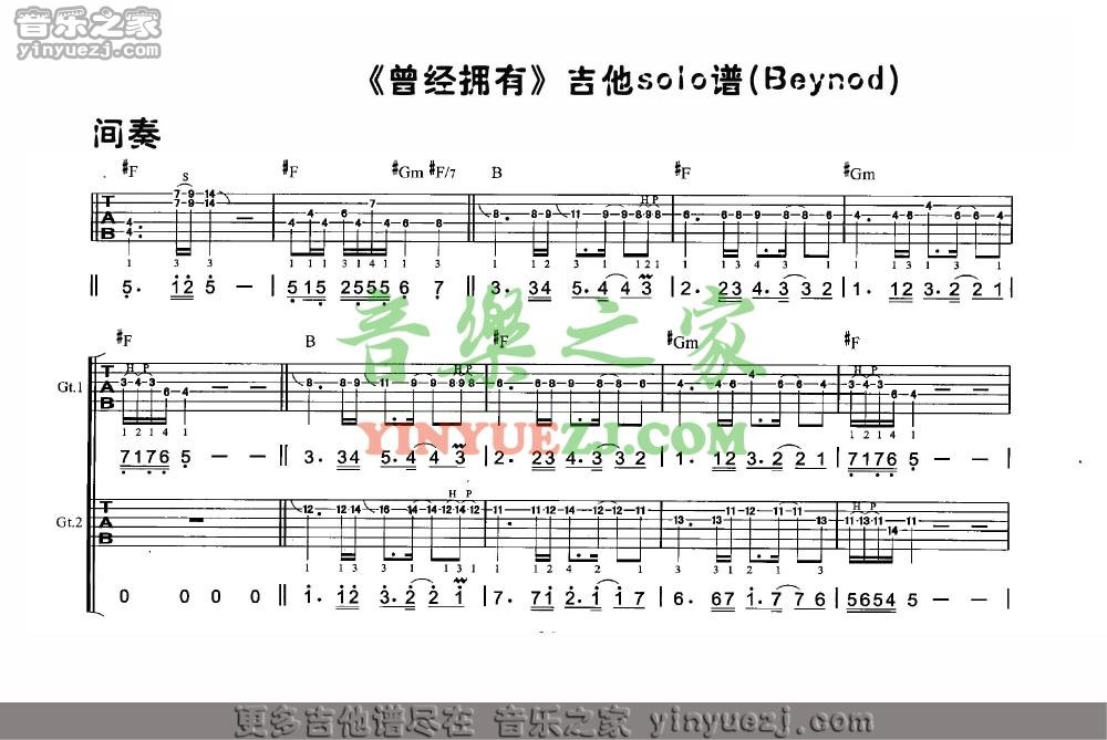 Beyond《曾经拥有》solo吉他谱