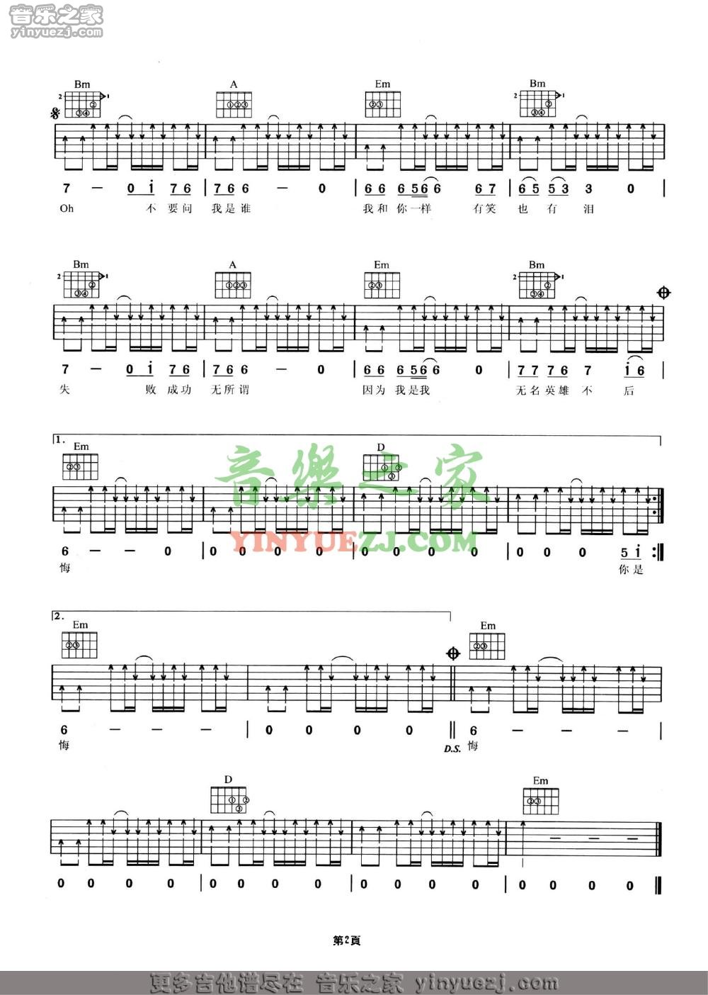 2Beyond《无名英雄》吉他谱