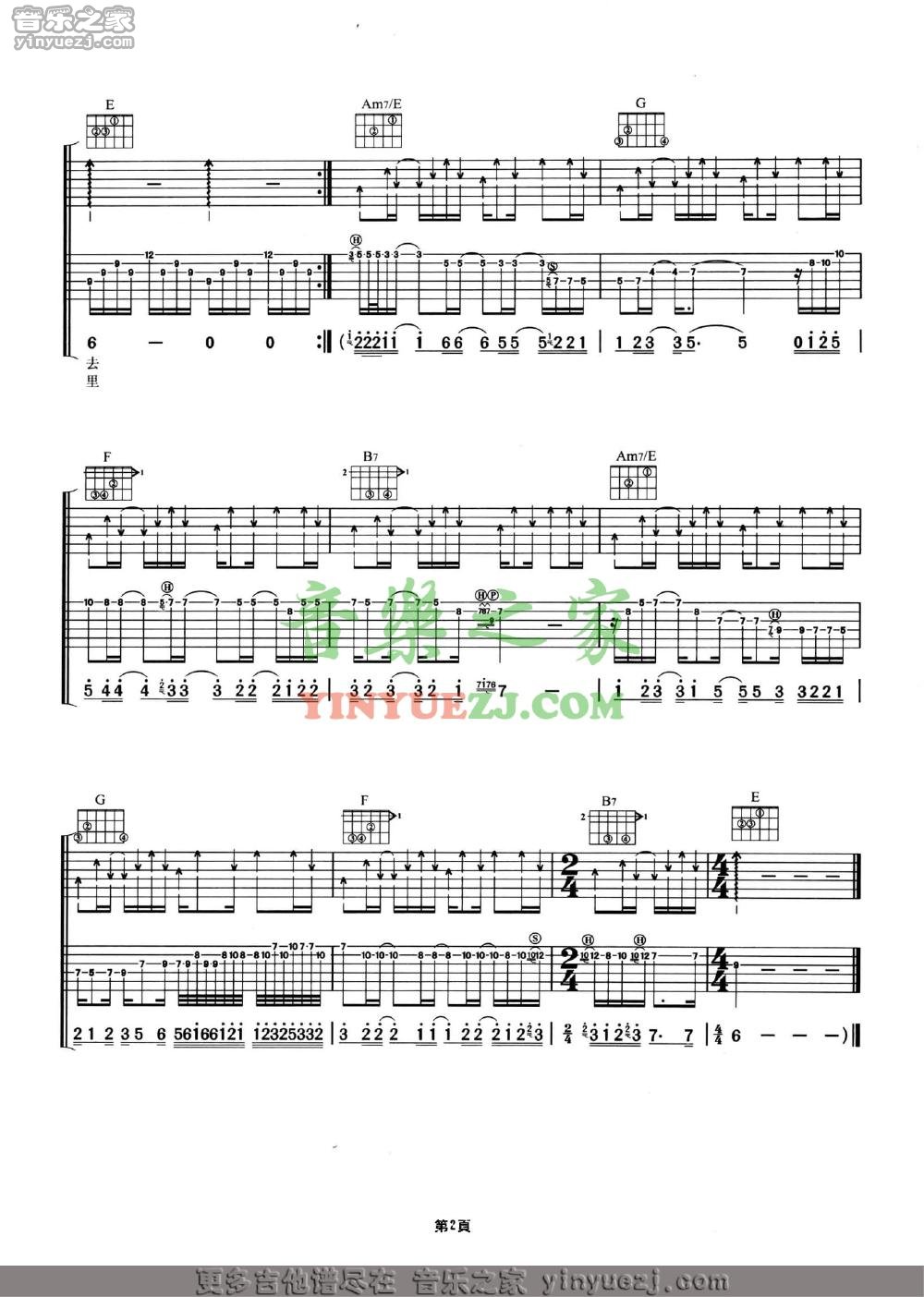 2Beyond《最后的对话》吉他谱