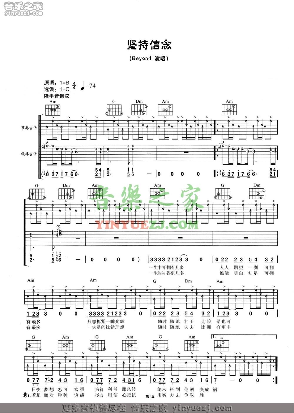 1Beyond《坚持信念》吉他谱