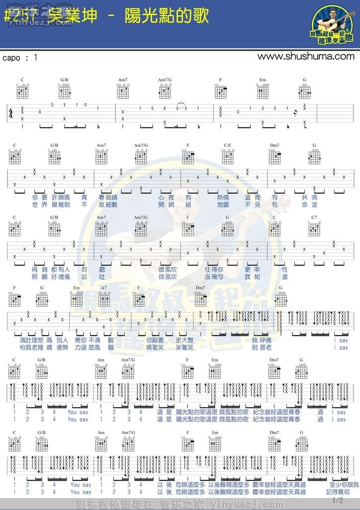1吴业坤《阳光点的歌》吉他谱