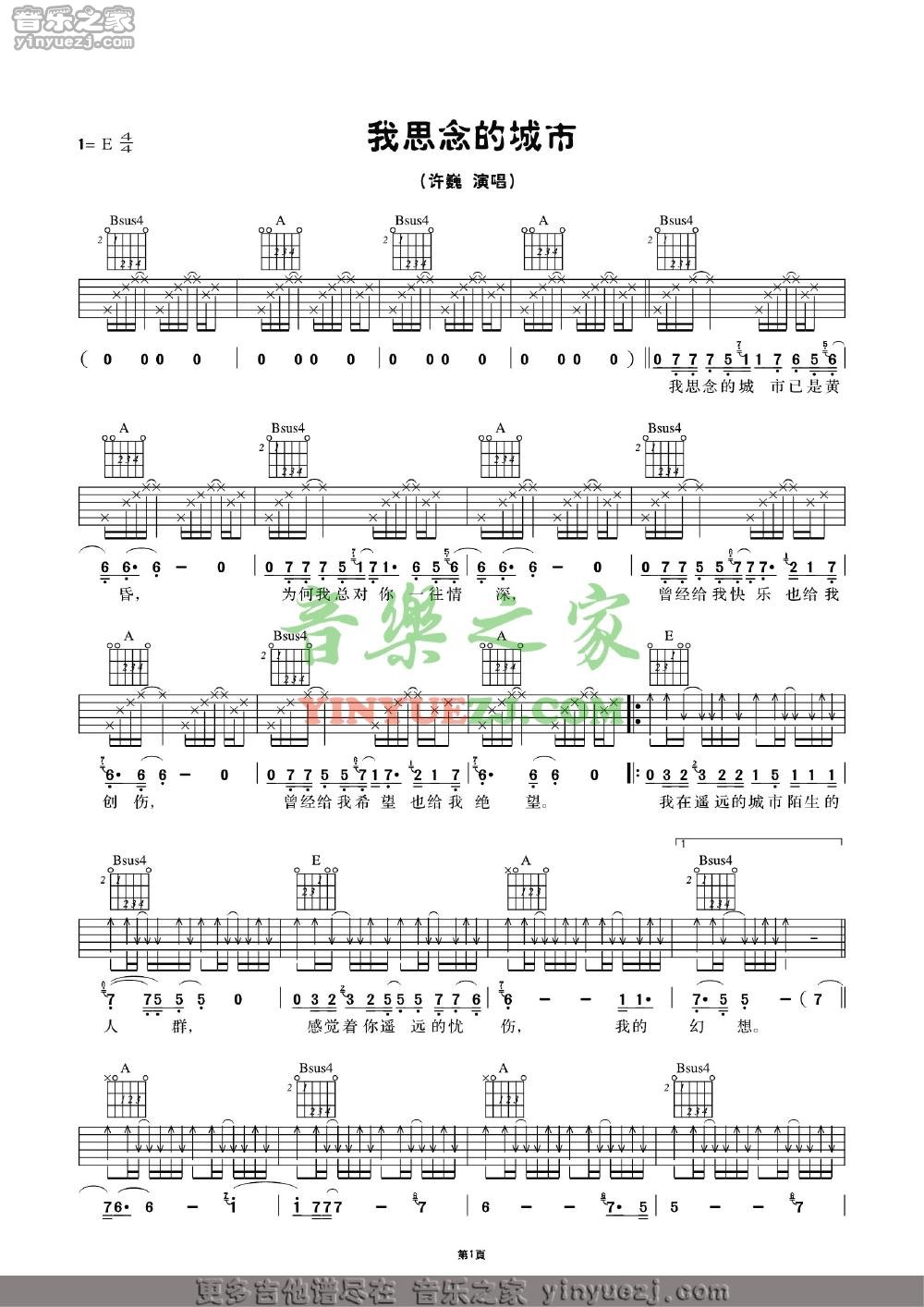 E调版1 许巍《我思念的城市》吉他谱