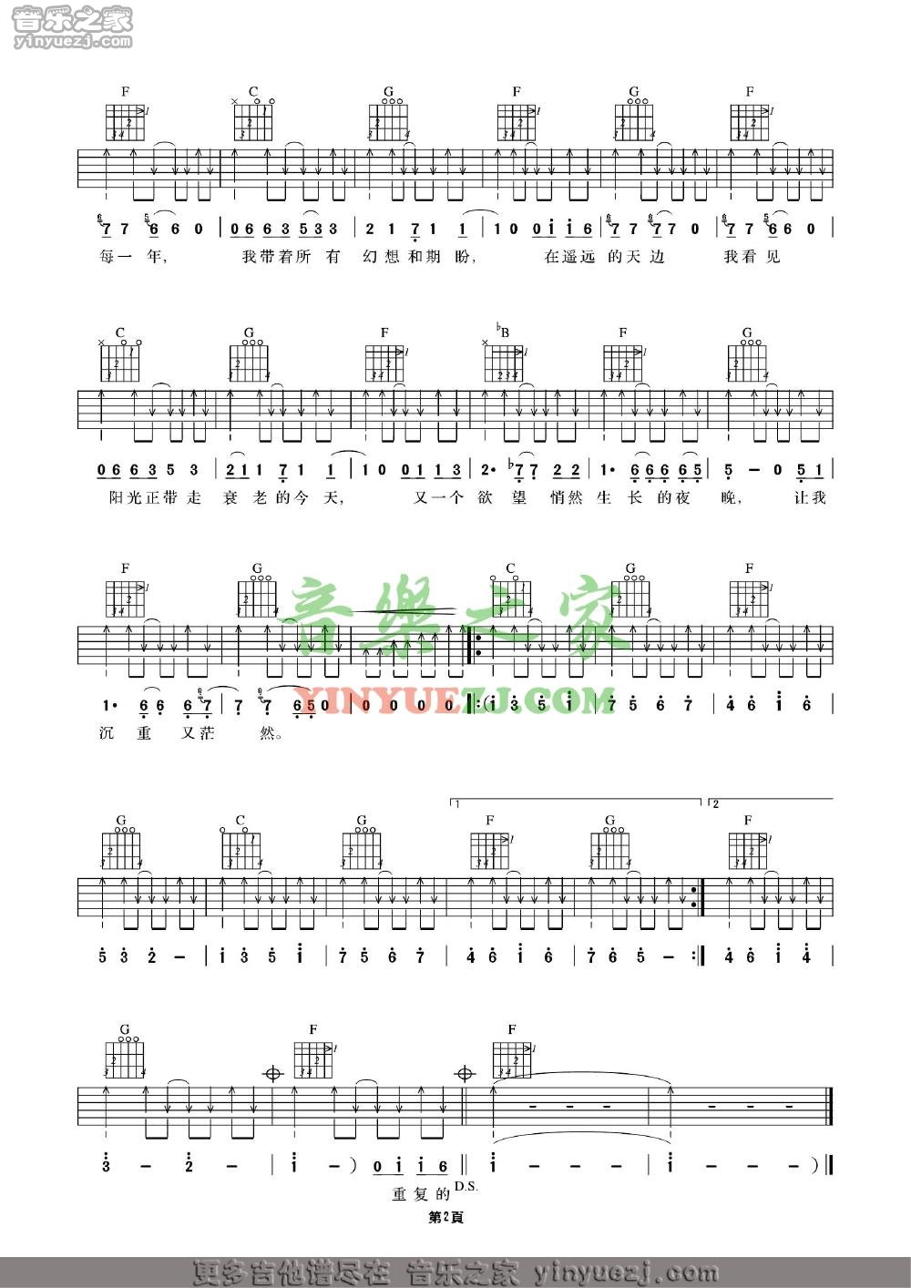 C调版 2许巍《树》吉他谱