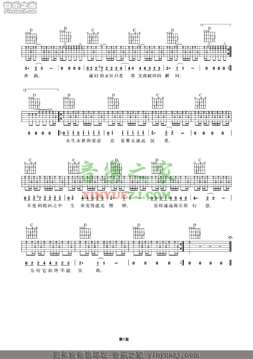 2许巍《永恒》吉他谱