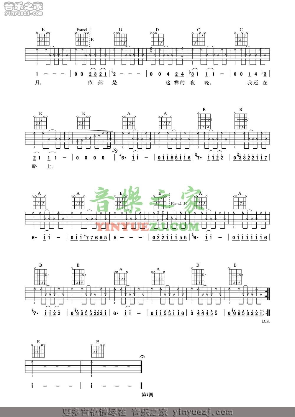 单吉他版 3许巍《悄无声息》吉他谱