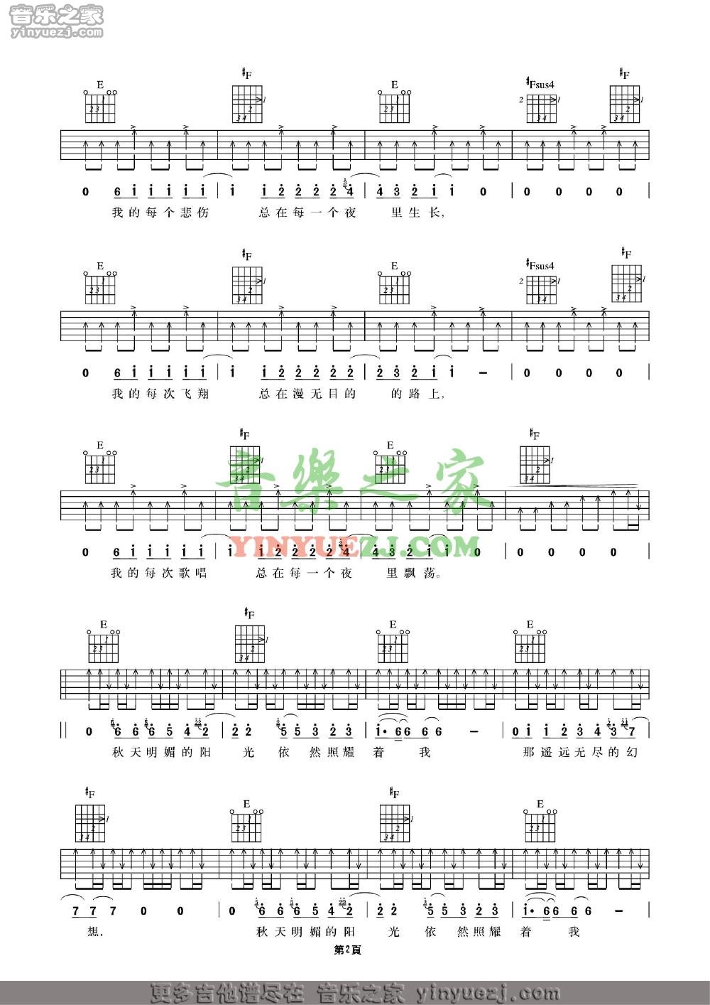 2许巍《青鸟2》吉他谱
