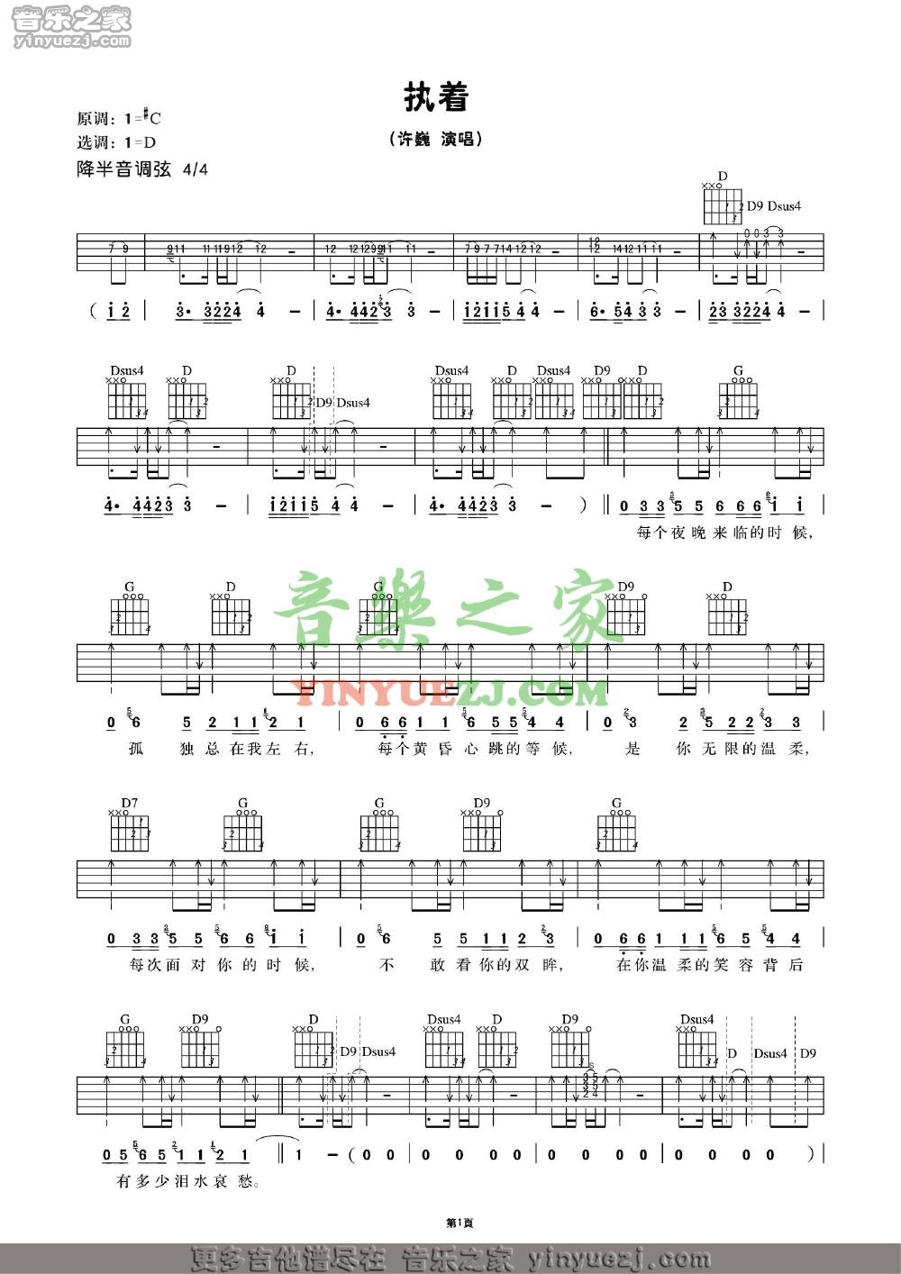 D调版1 许巍《执着》吉他谱