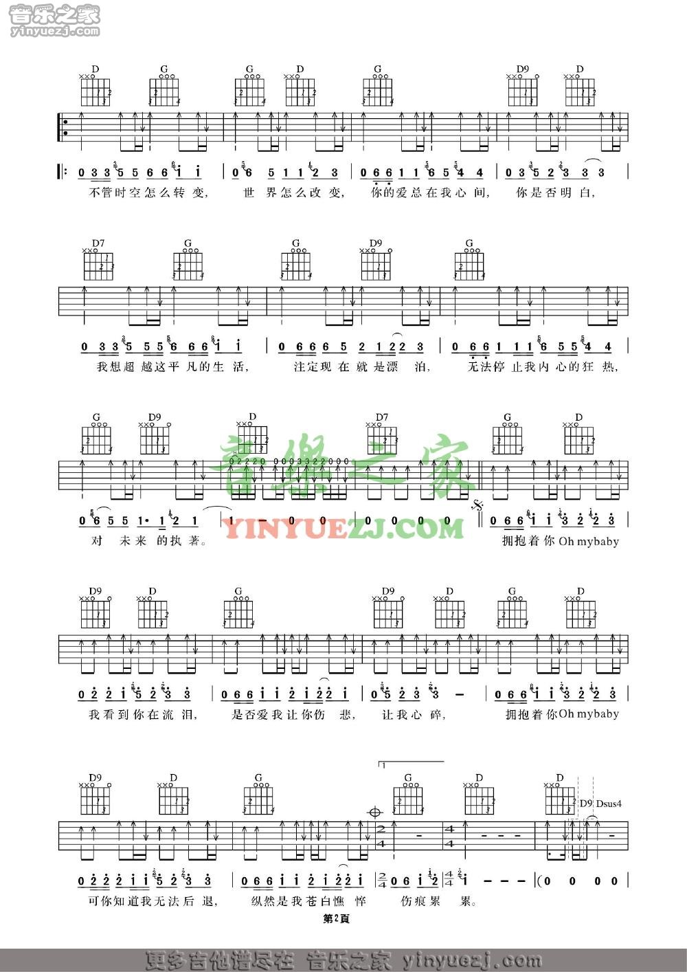 D调版2 许巍《执着》吉他谱