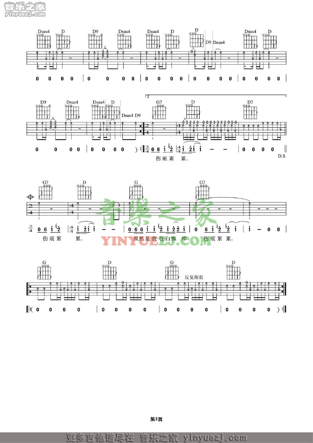 D调版3 许巍《执着》吉他谱