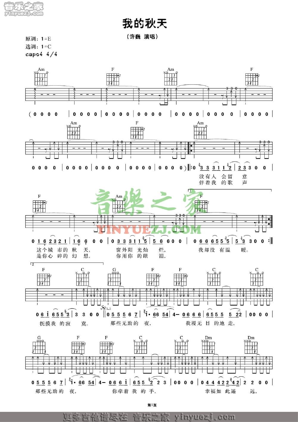 C调版 1许巍《我的秋天》吉他谱