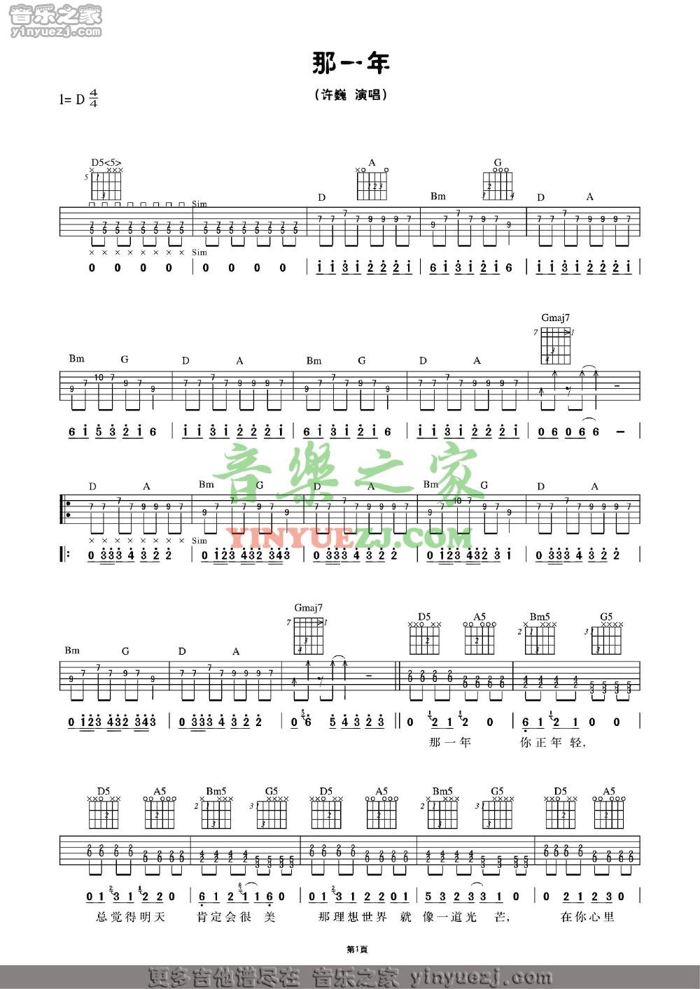 单吉他版1 许巍《那一年》吉他谱