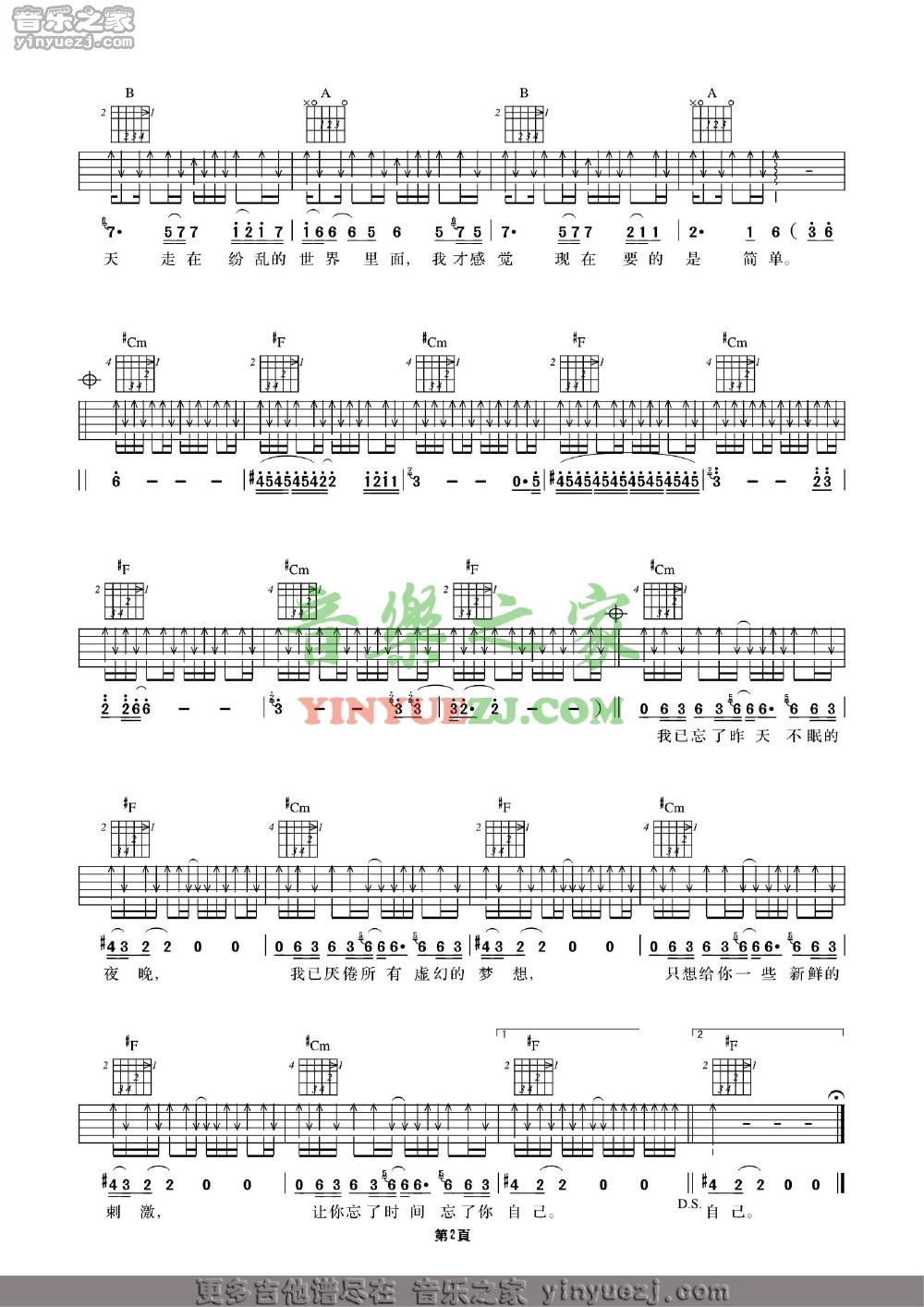 E调版2 许巍《简单》吉他谱