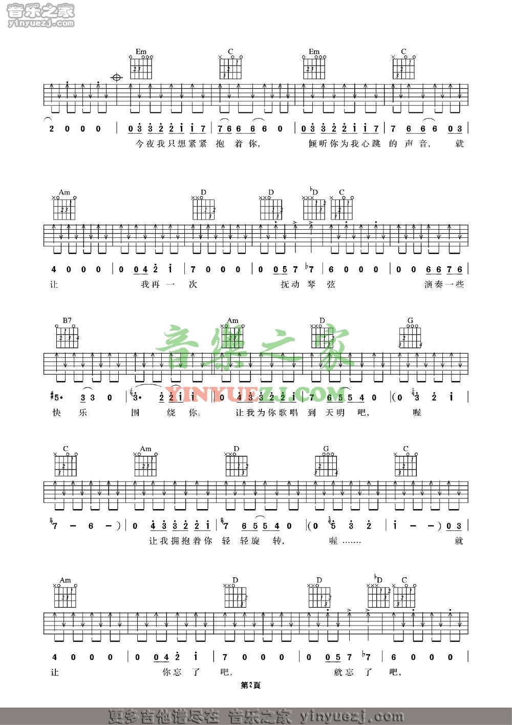 G调版 2许巍《今夜》吉他谱