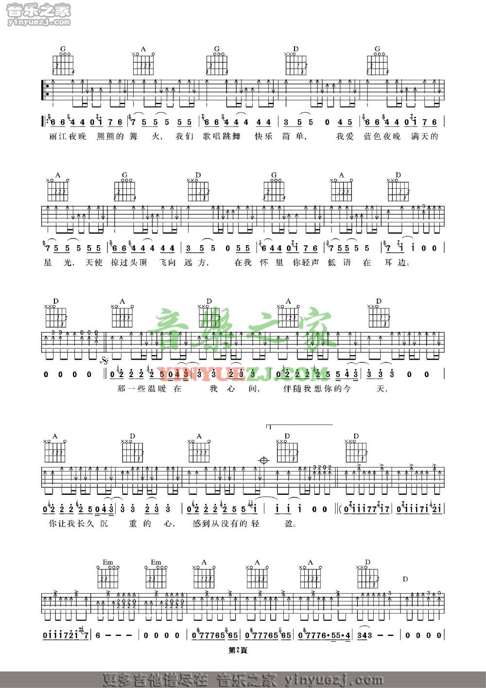 D调版2 许巍《温暖》吉他谱