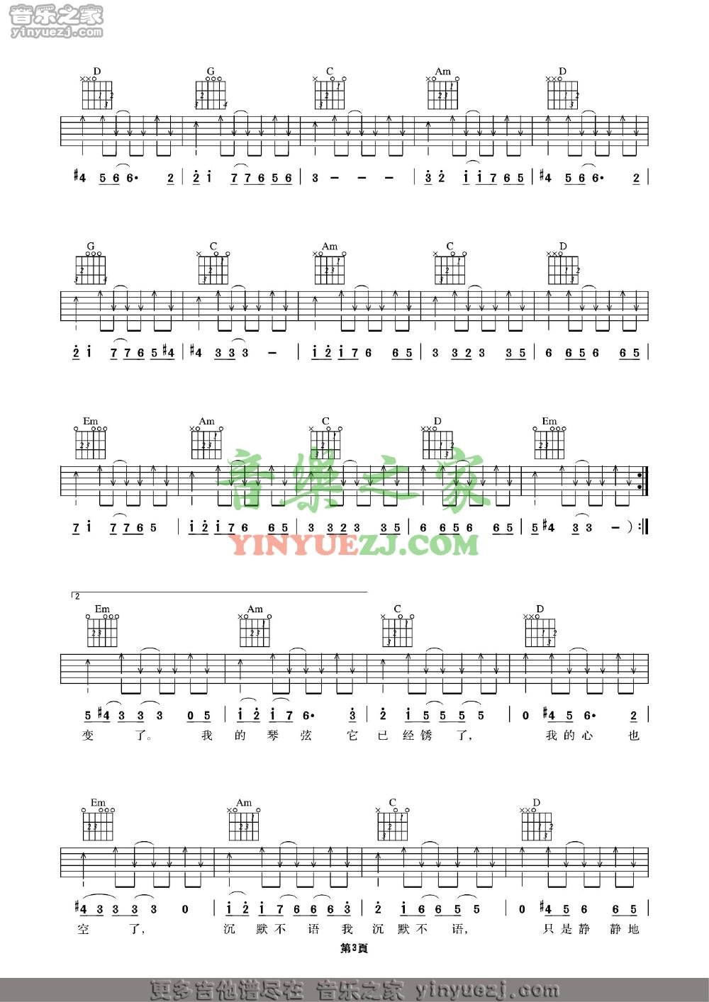 C调版3 许巍《闪亮的瞬间》吉他谱