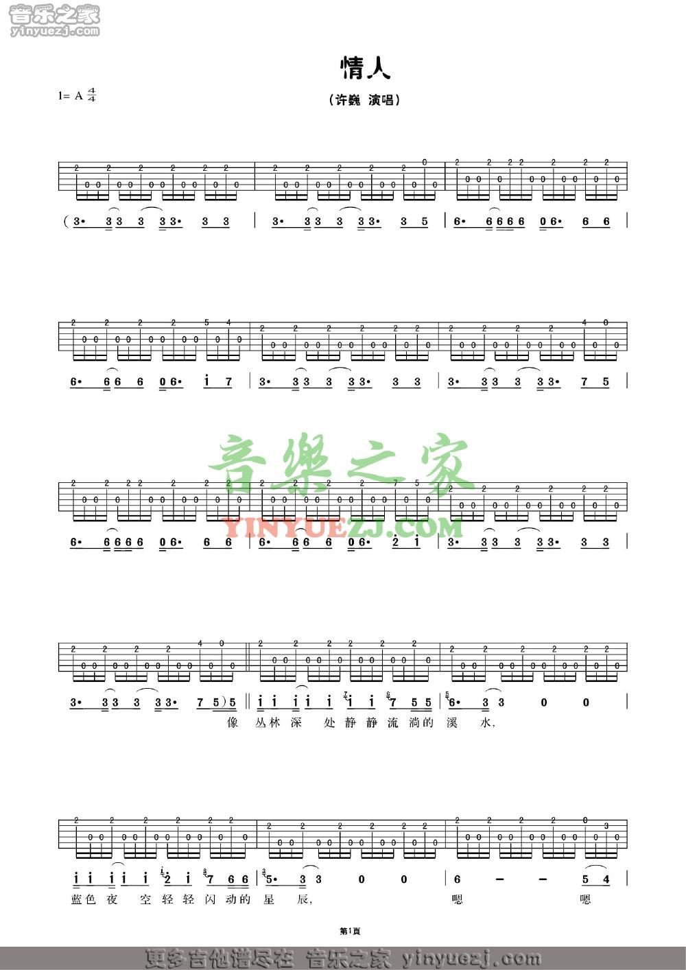 版本一1 许巍《情人》吉他谱