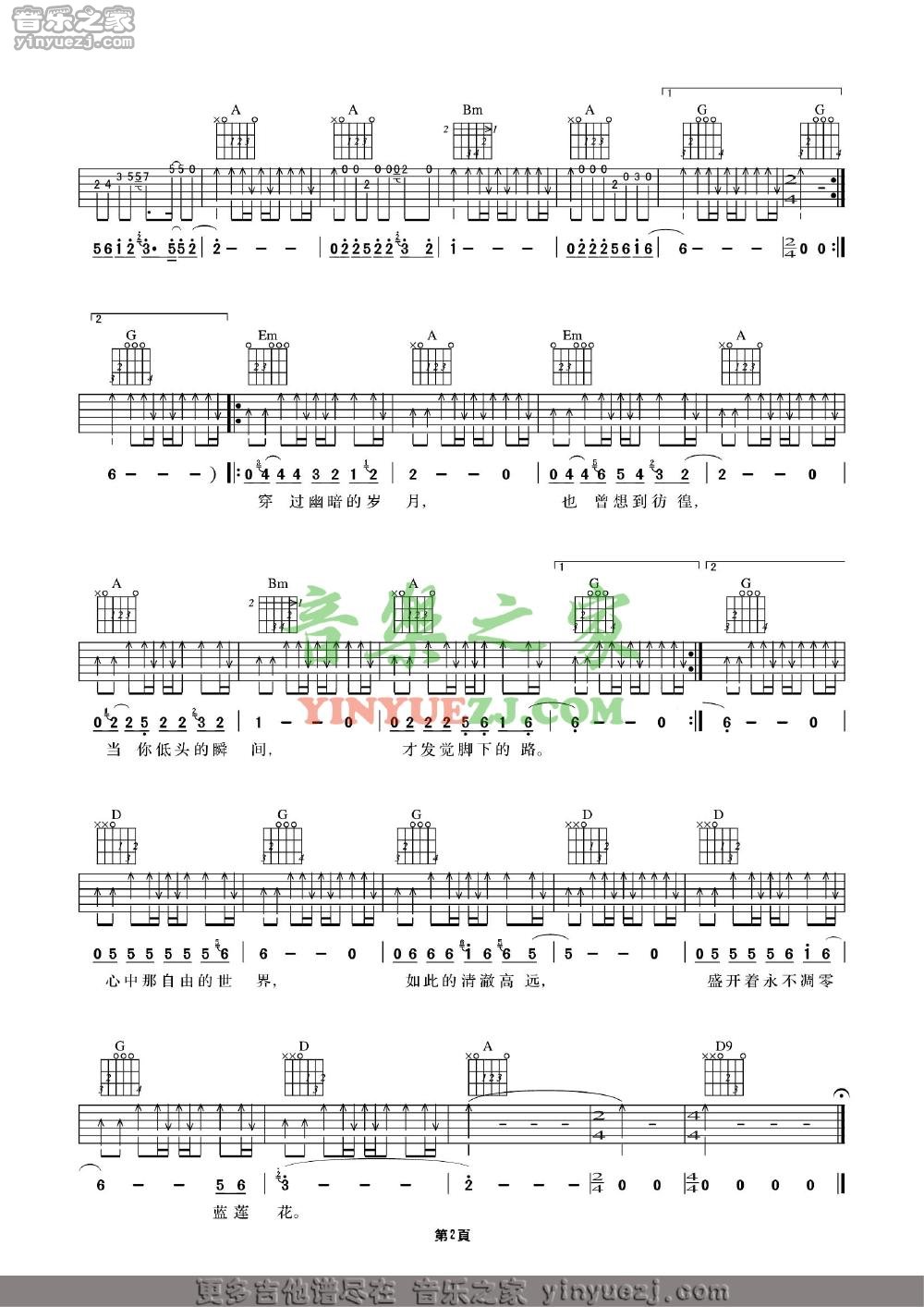 单吉他版2 许巍《蓝莲花》吉他谱