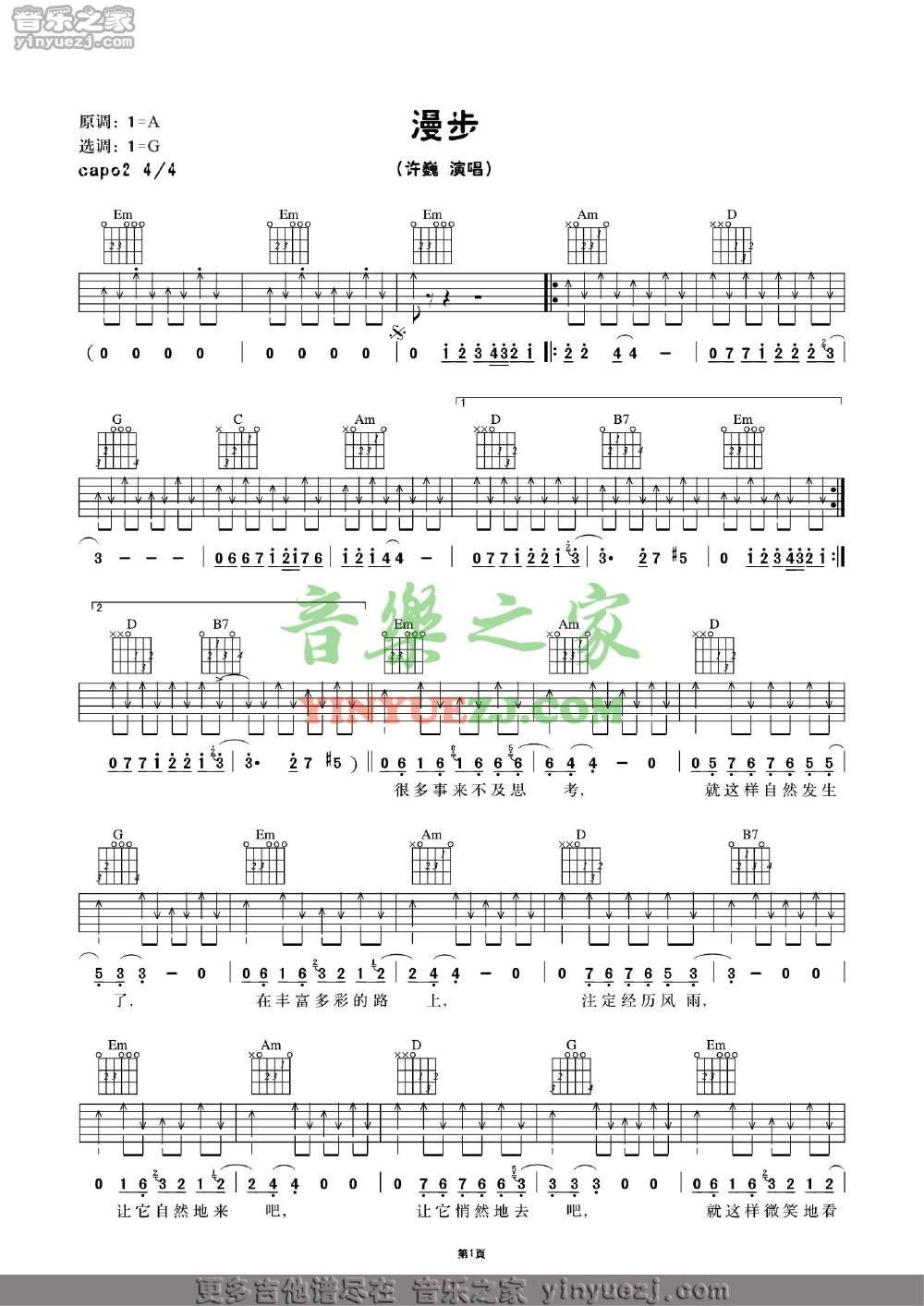 单吉他版1 许巍《漫步》吉他谱