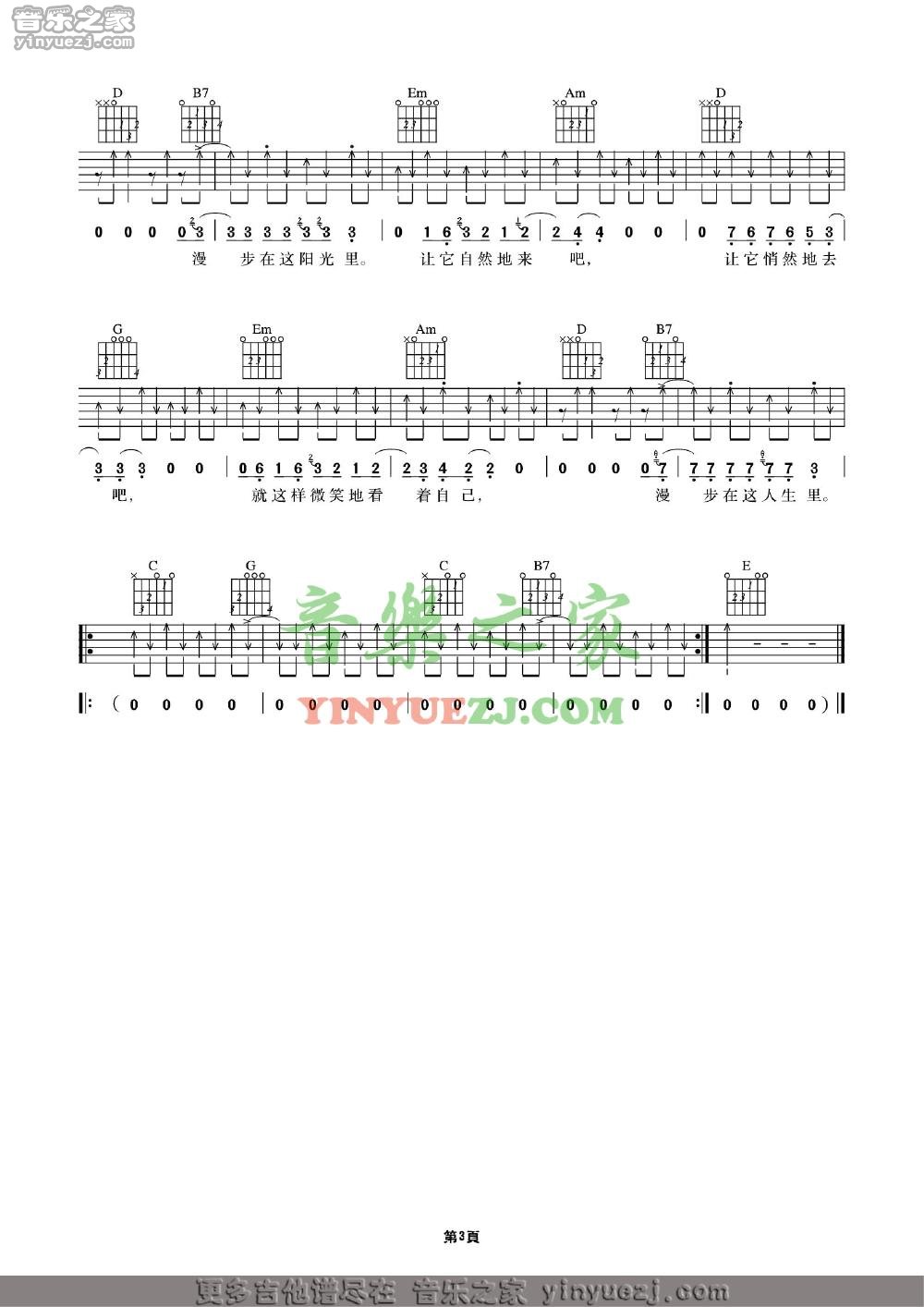 单吉他版3 许巍《漫步》吉他谱