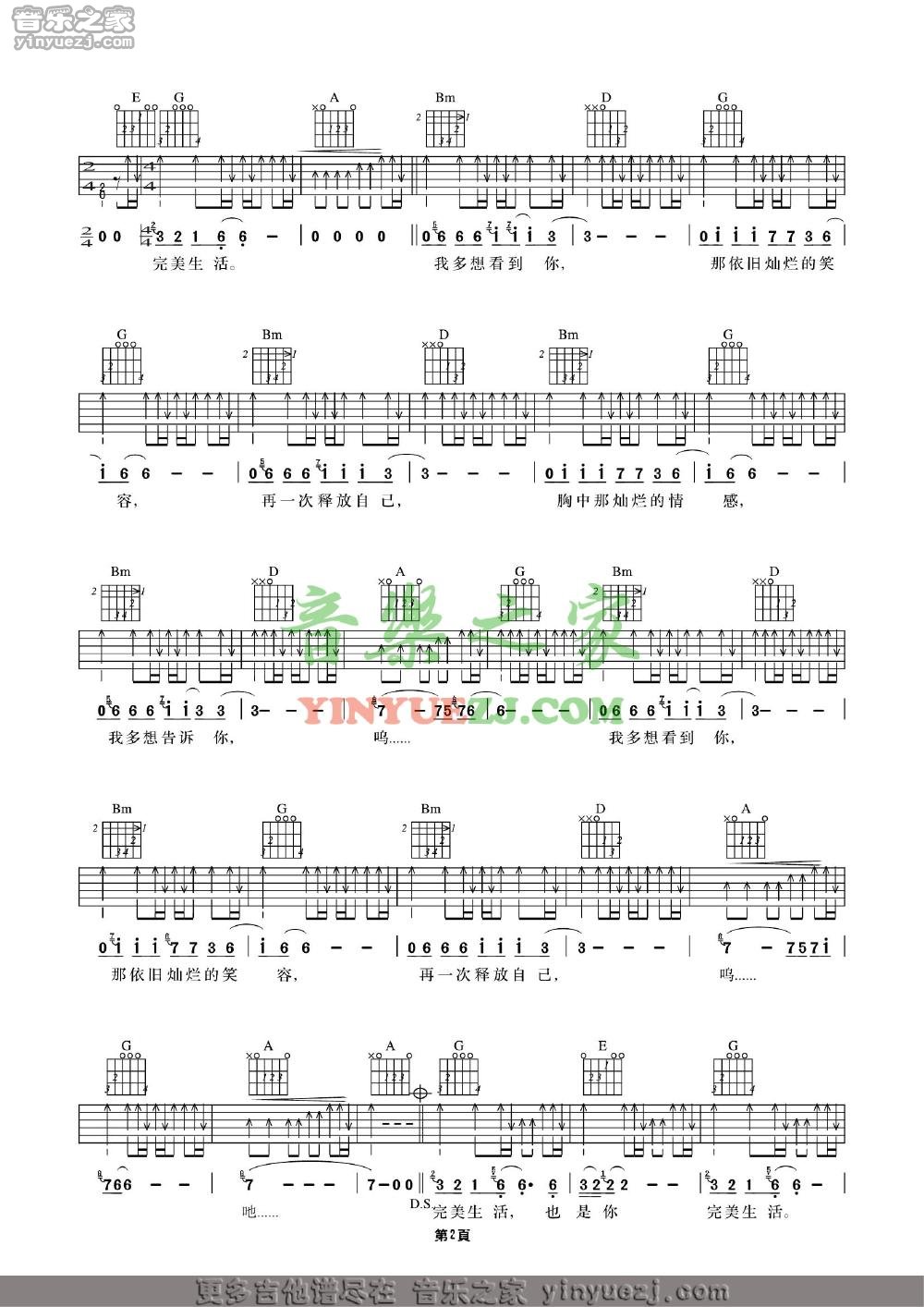 单吉他版2 许巍《完美生活》吉他谱