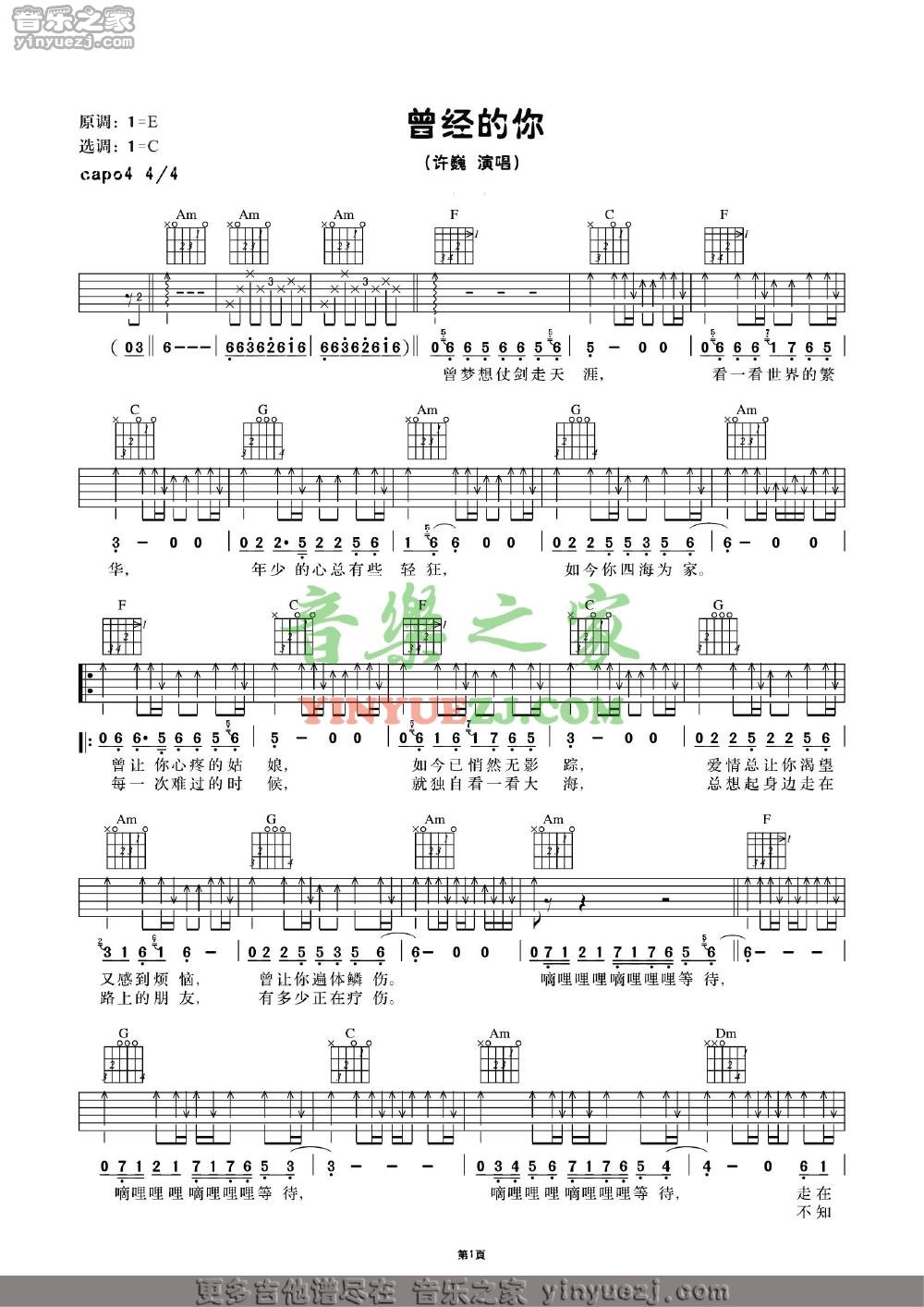 C调版1 许巍《曾经的你》吉他谱