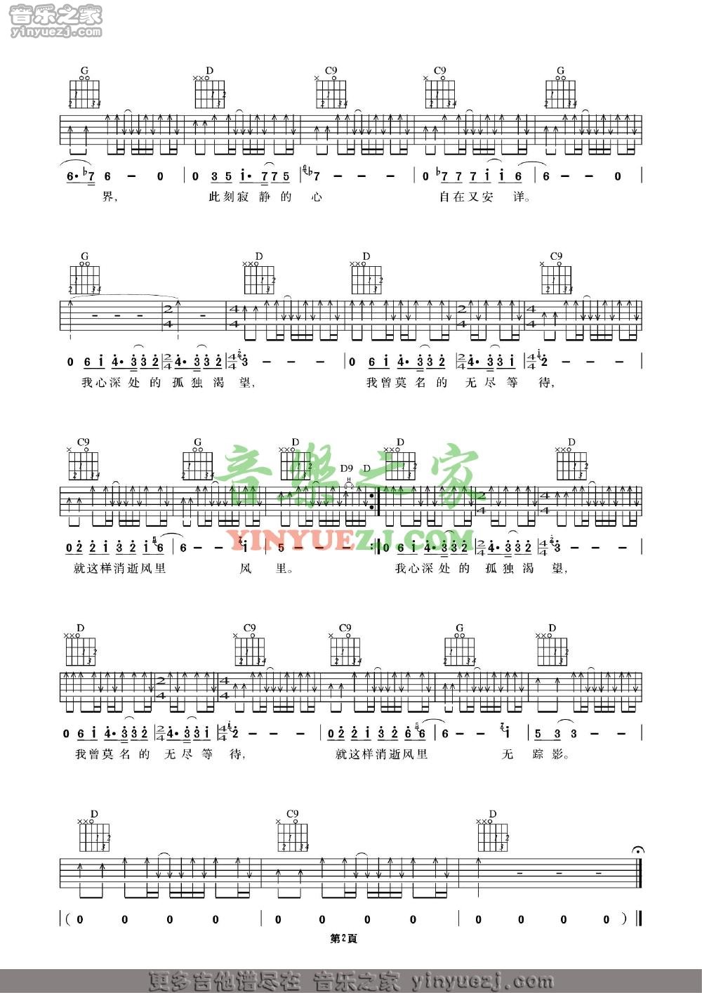 2许巍《坐看云起》吉他谱