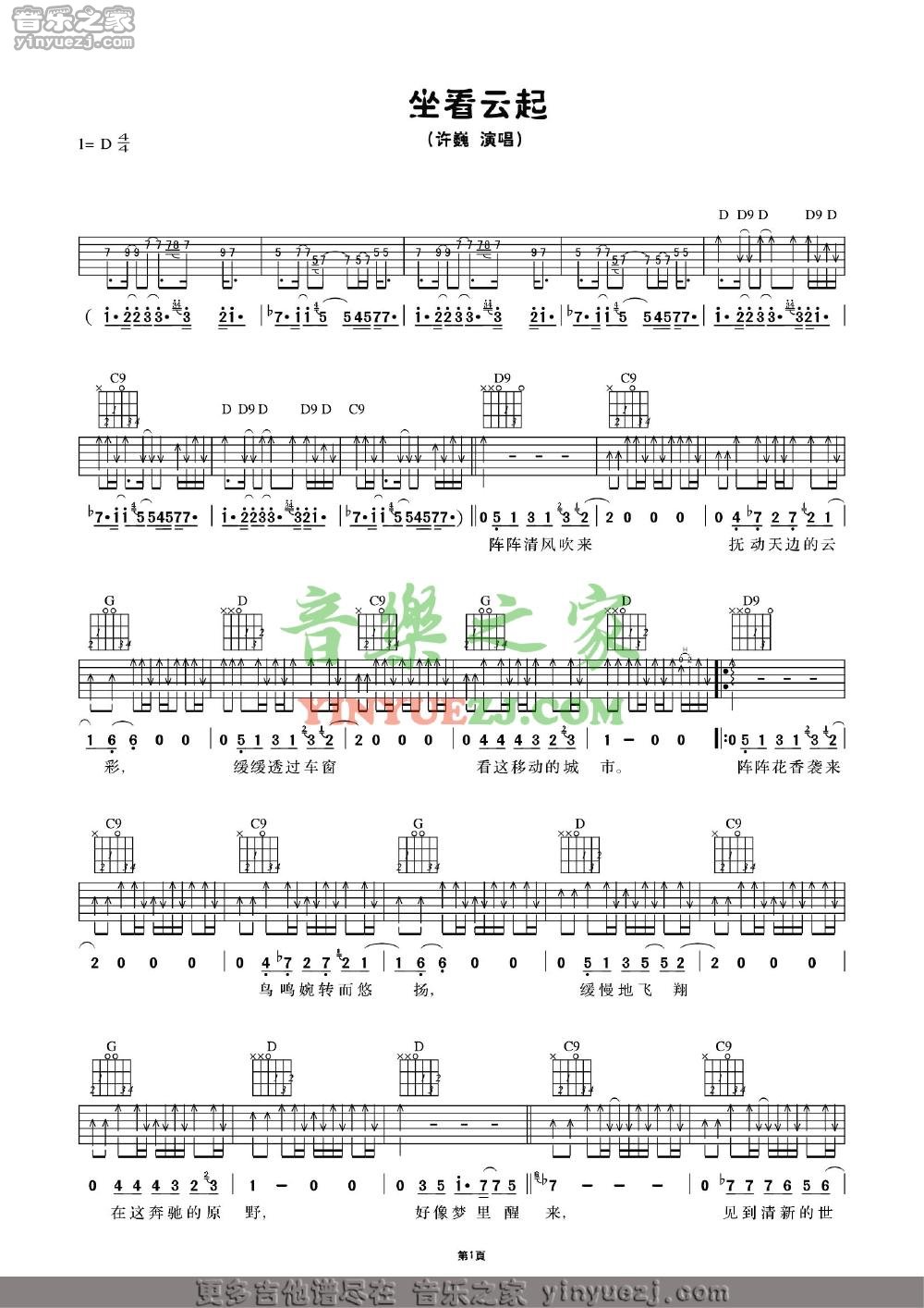 1许巍《坐看云起》吉他谱