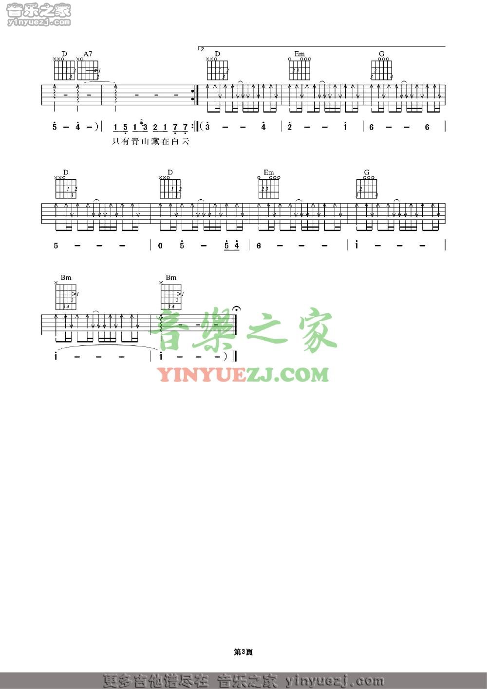 D调版3 许巍《旅行》吉他谱