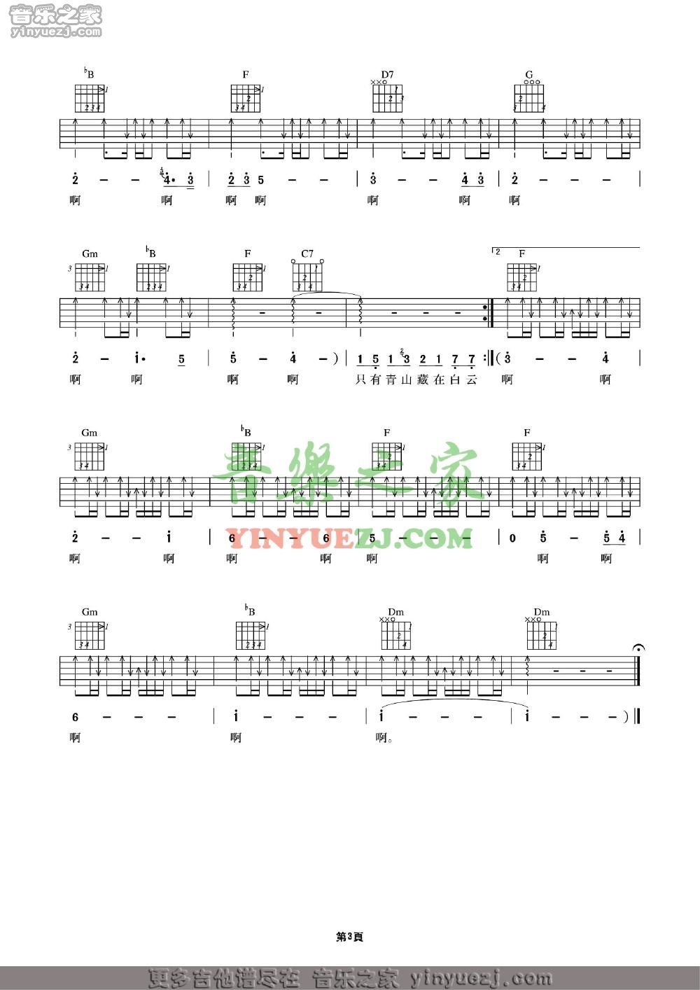 F调版3 许巍《旅行》吉他谱