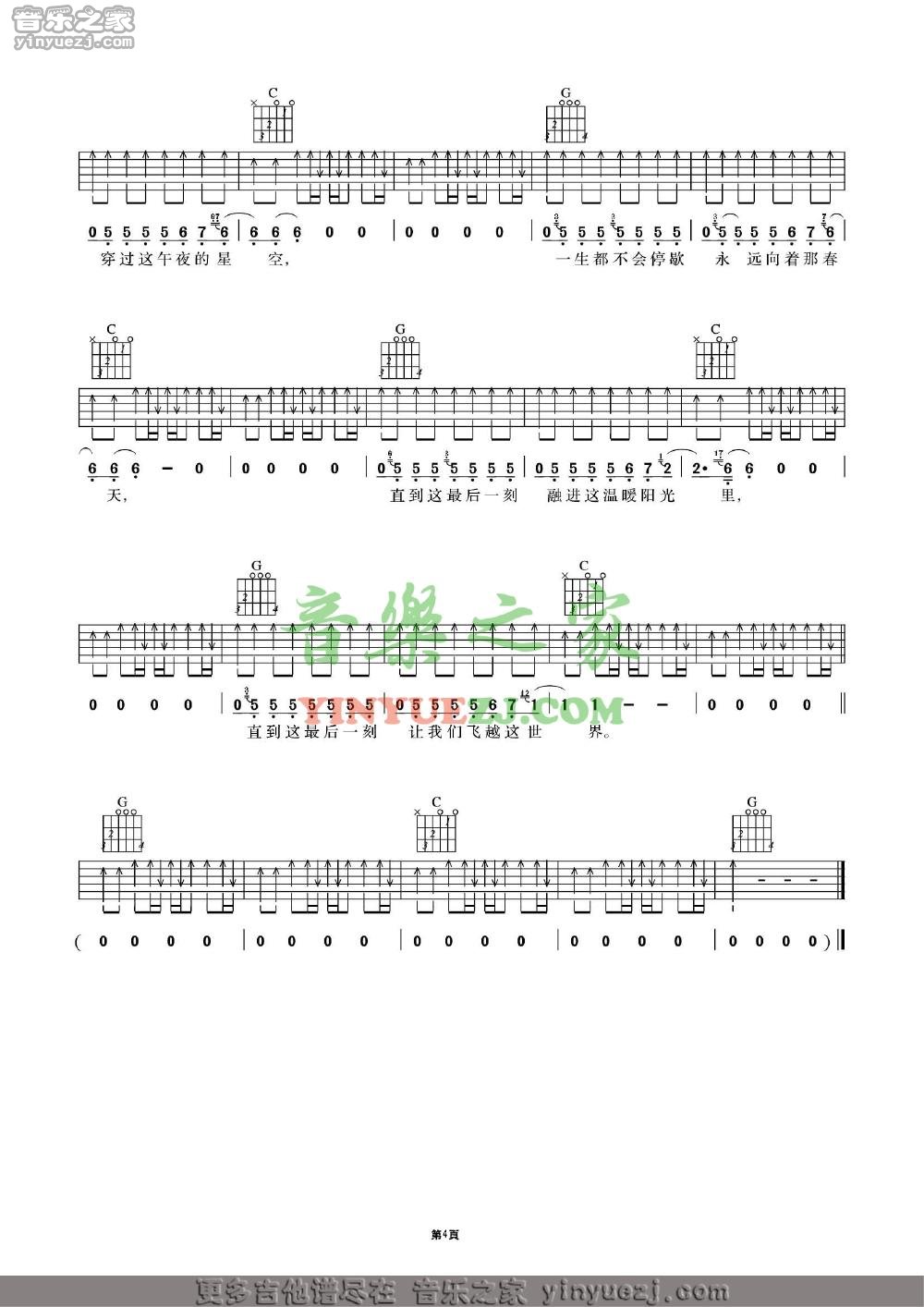 4许巍《天鹅之旅》吉他谱