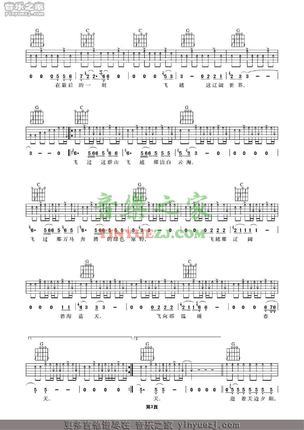 3许巍《天鹅之旅》吉他谱