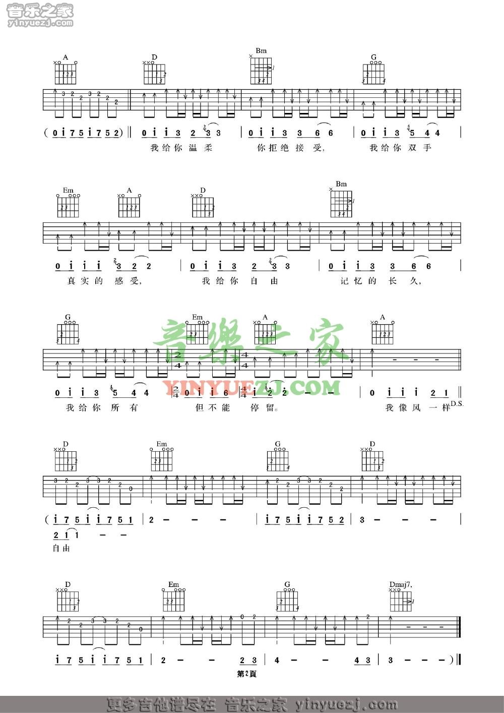 D调版2 许巍《像风一样自由》吉他谱