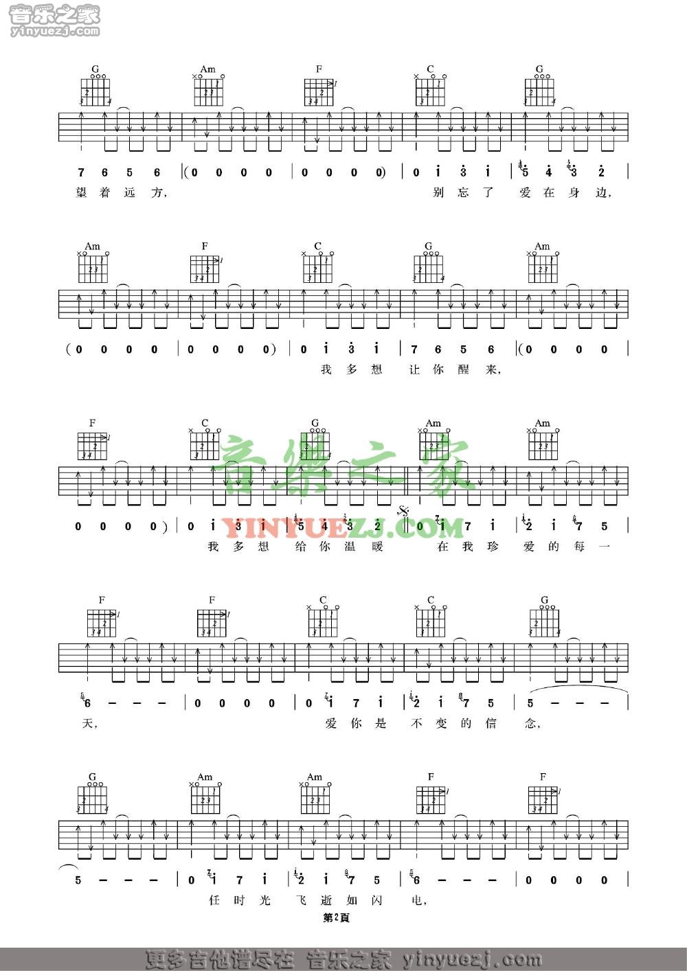 2许巍《彩虹》吉他谱