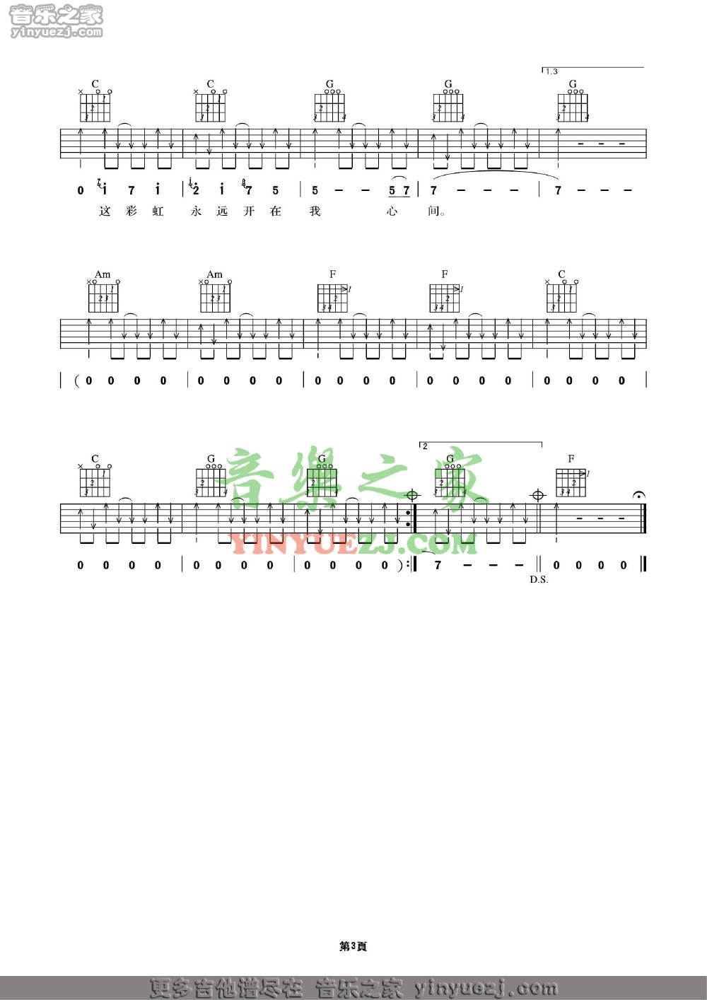 3许巍《彩虹》吉他谱