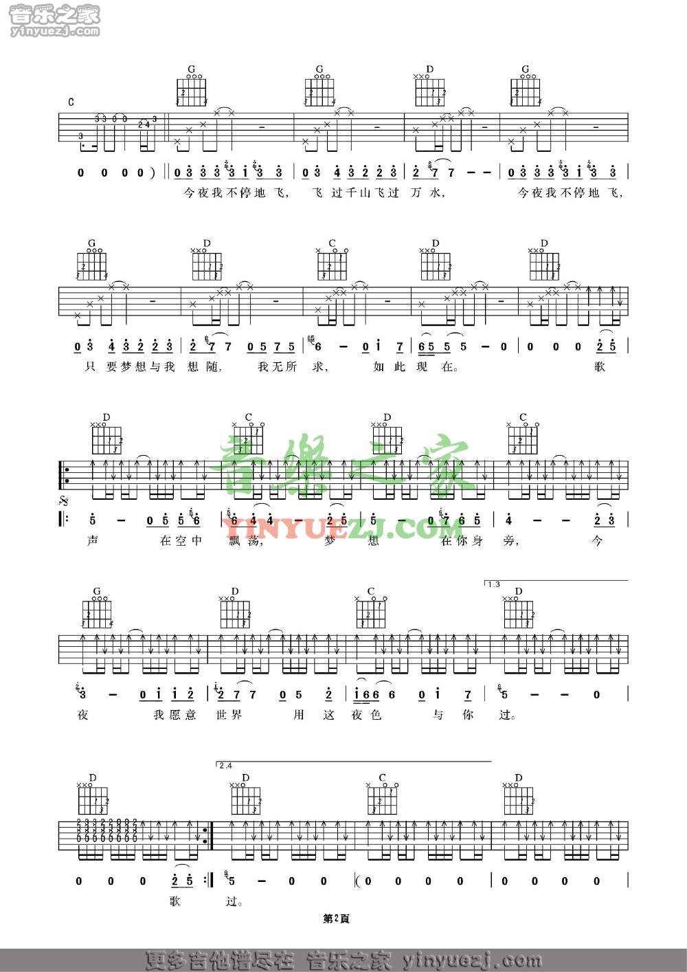 2许巍《幻觉》吉他谱
