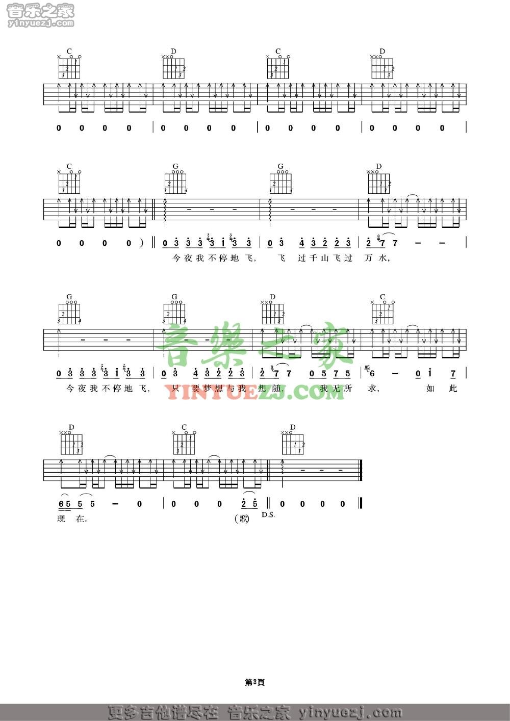 3许巍《幻觉》吉他谱