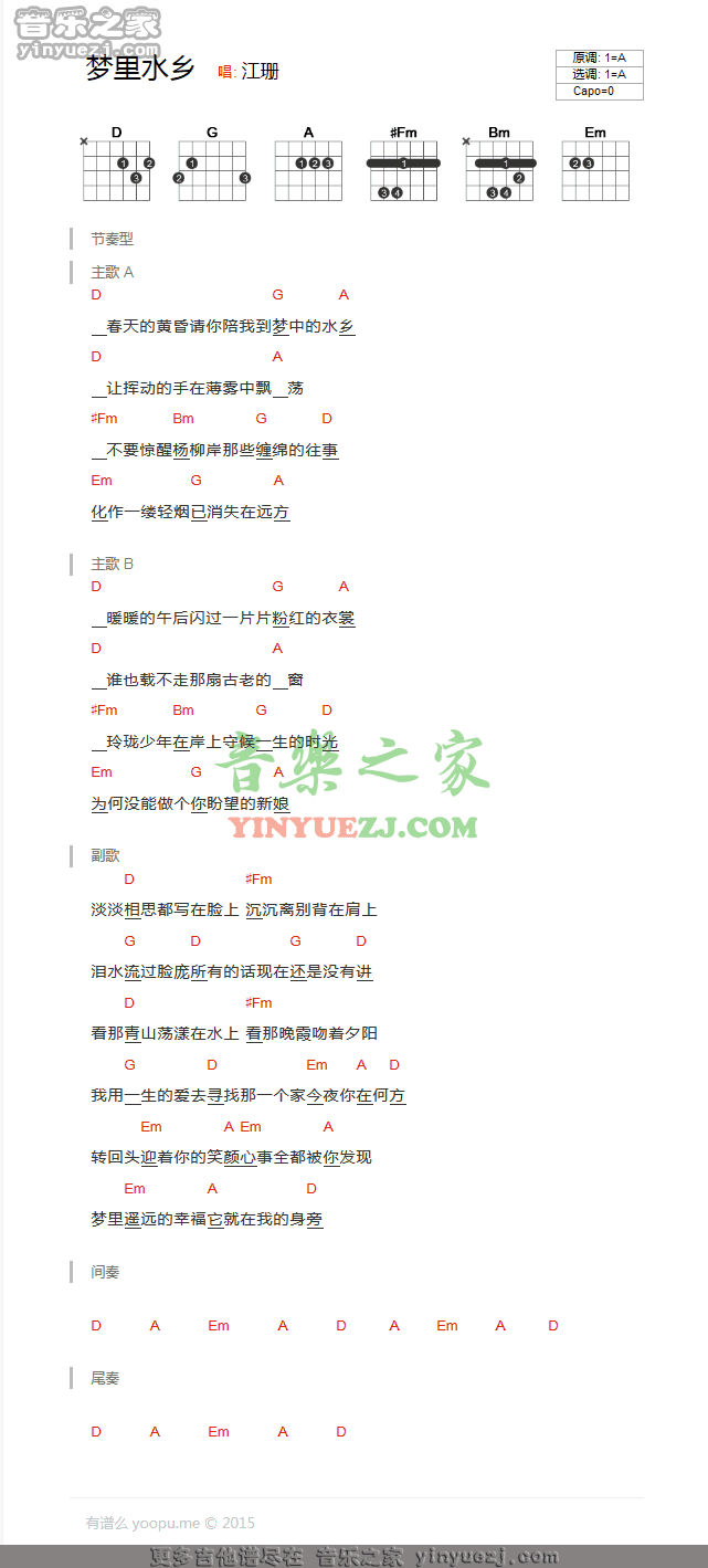 江珊《梦里水乡》吉他谱(和弦txt谱)