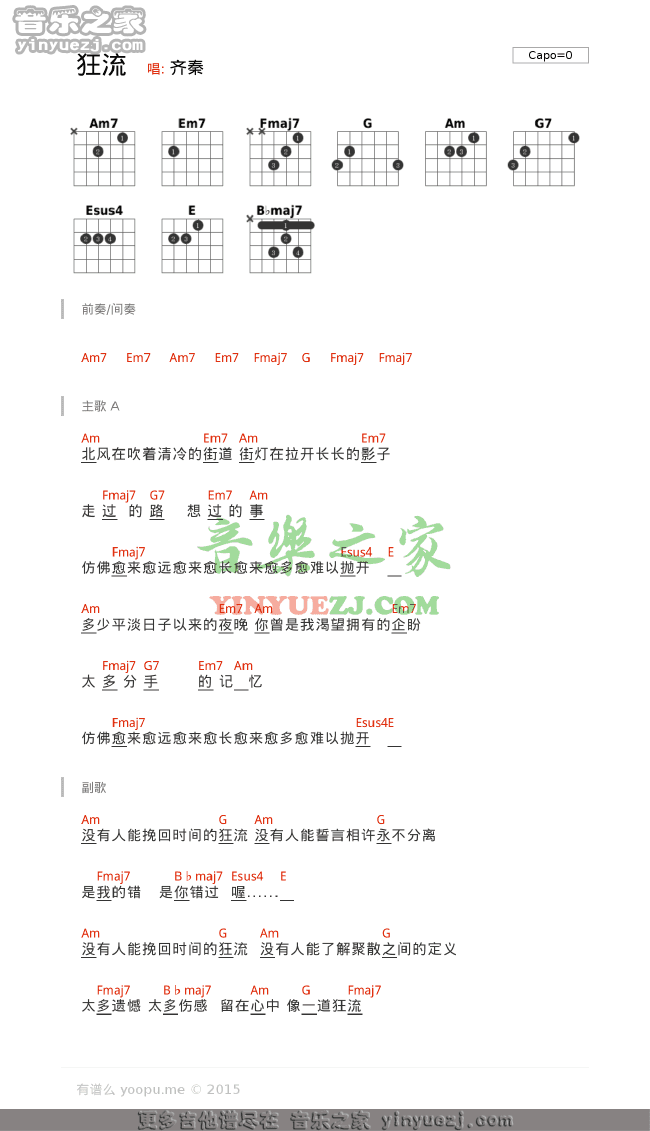 齐秦《狂流》吉他谱(和弦txt谱)