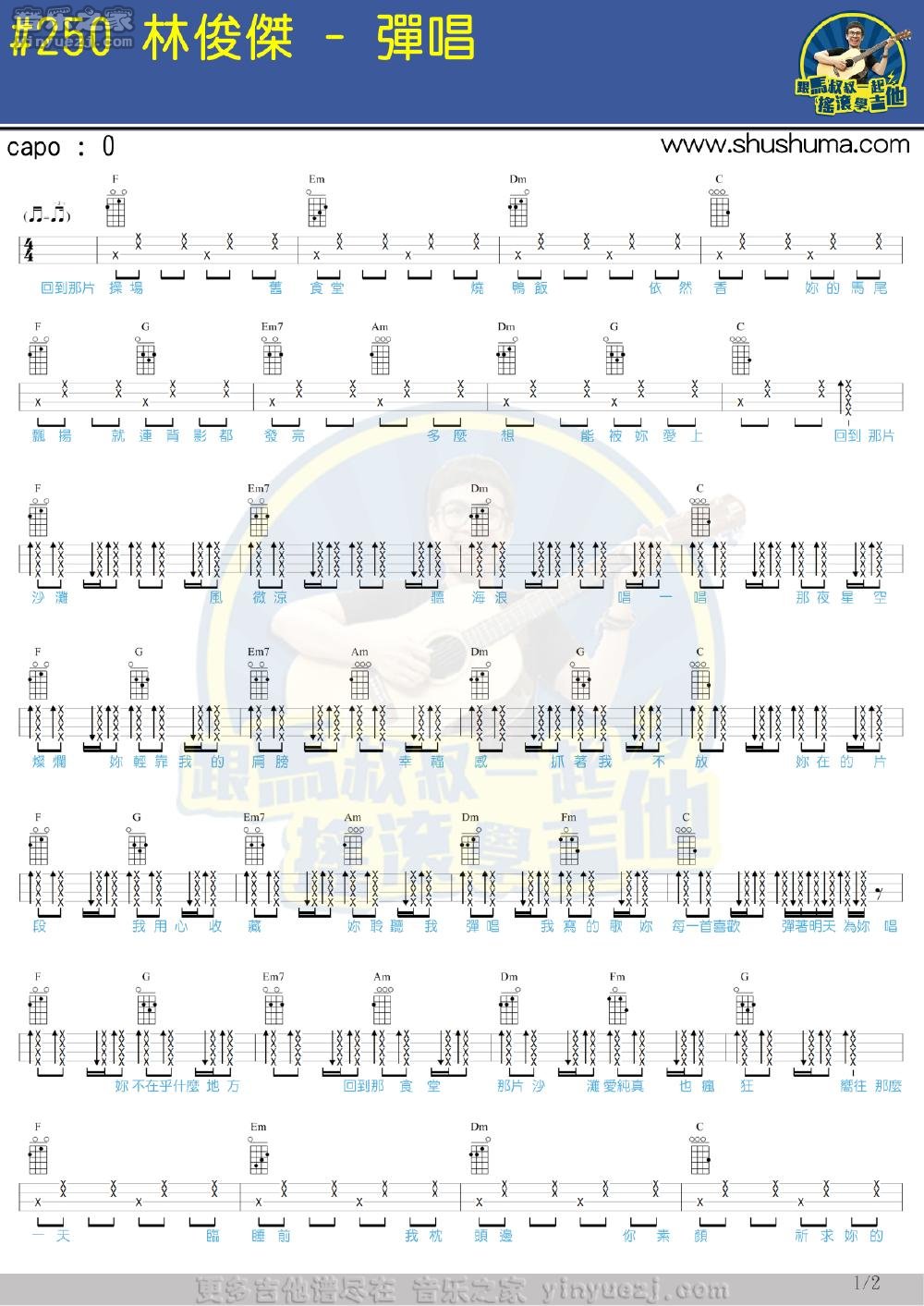1林俊杰《弹唱》吉他谱