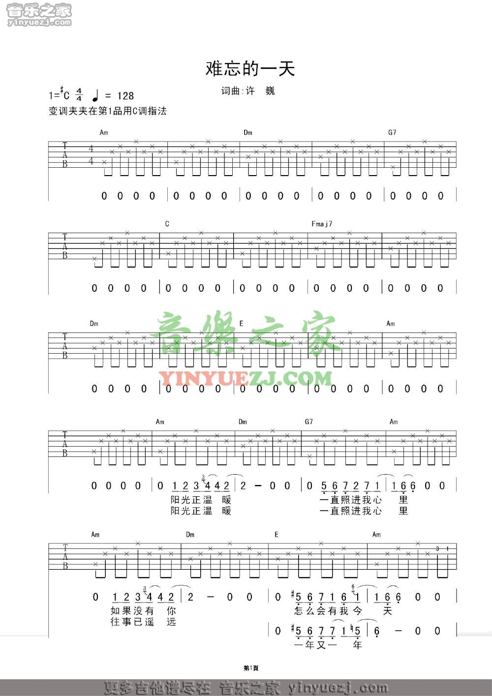 1许巍《难忘的一天》吉他谱