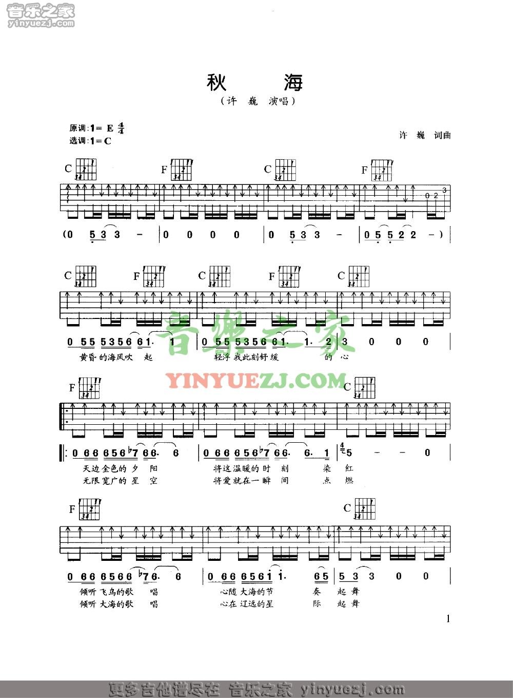 C调版1 许巍《秋海》吉他谱