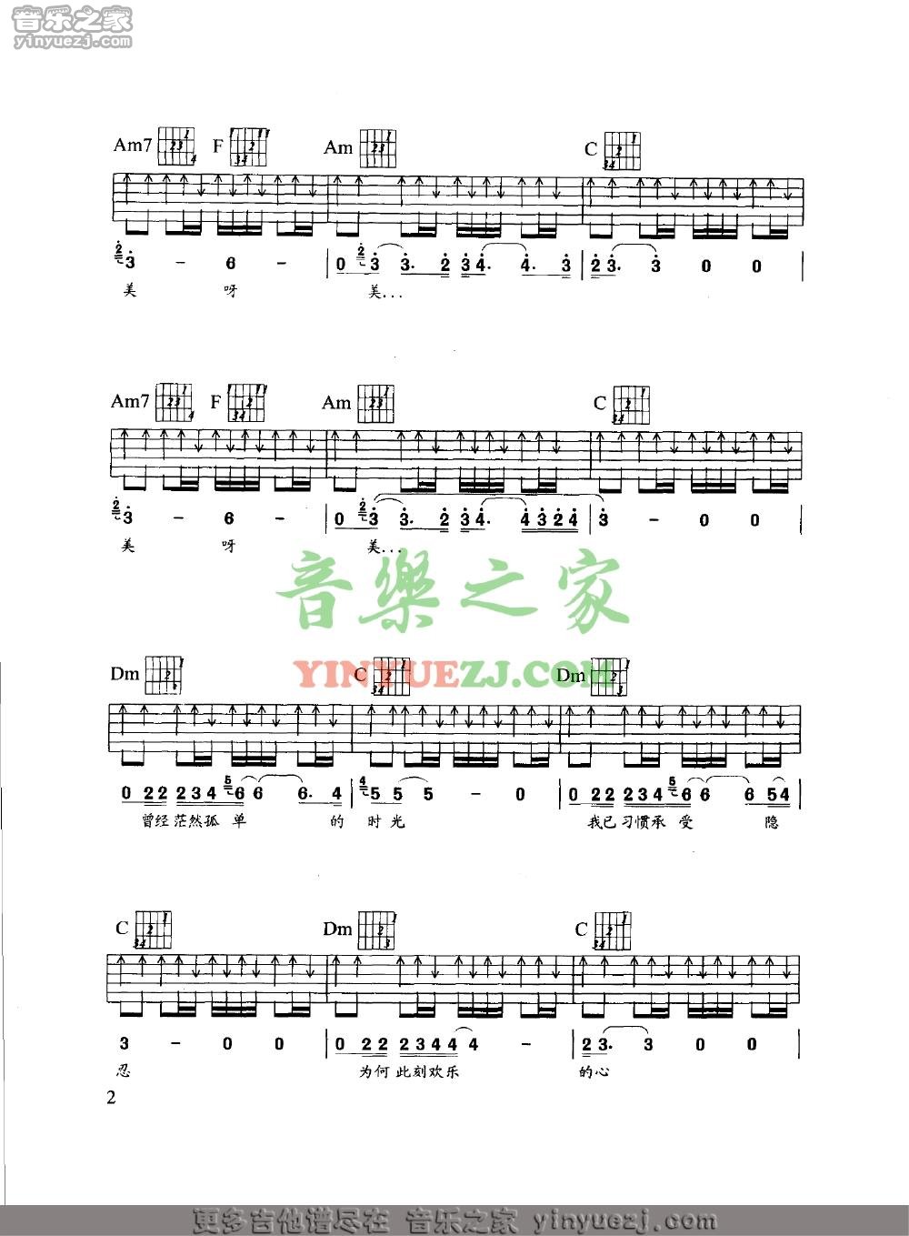 C调版2 许巍《秋海》吉他谱