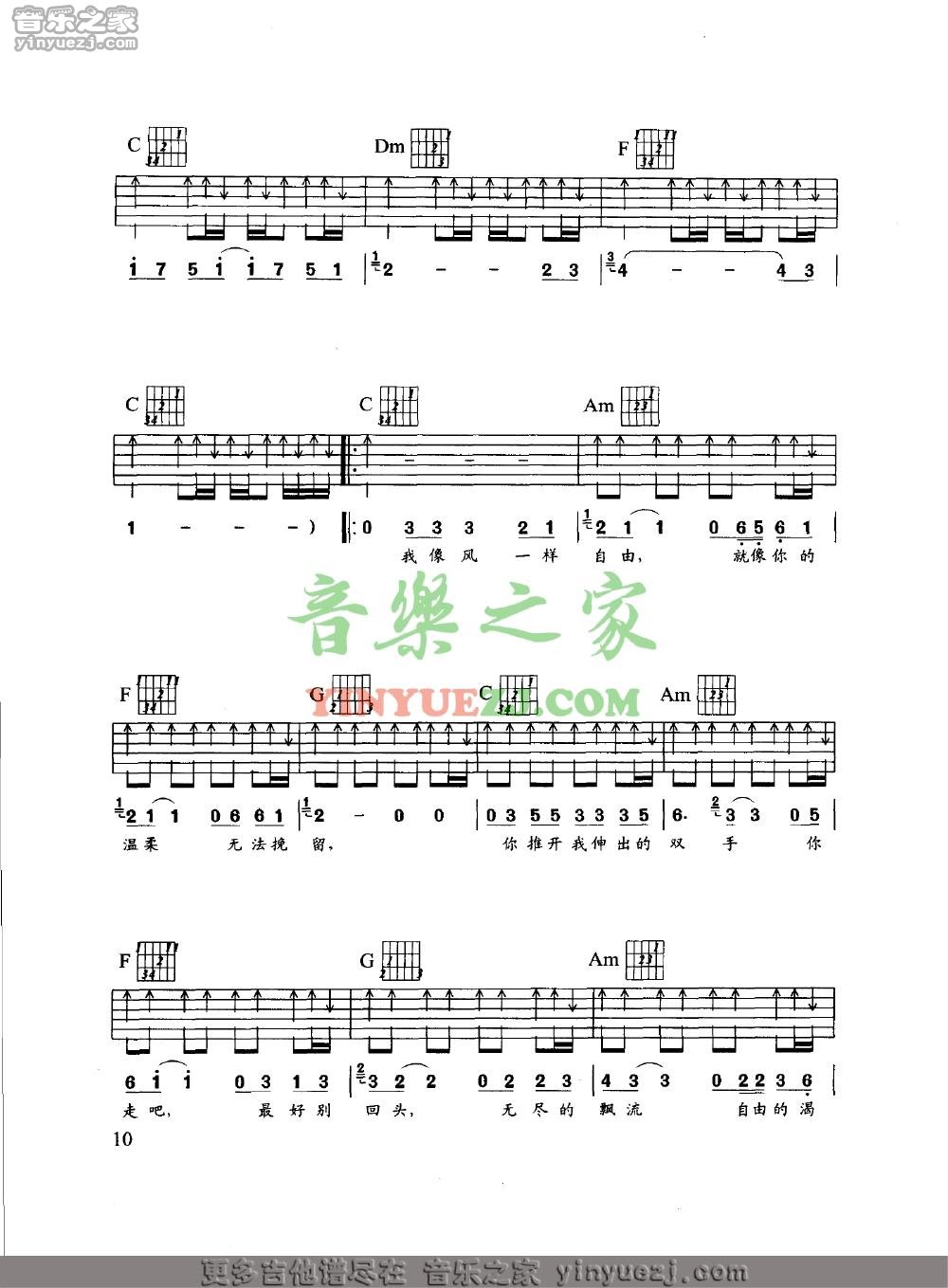 C调版2 许巍《像风一样自由》吉他谱