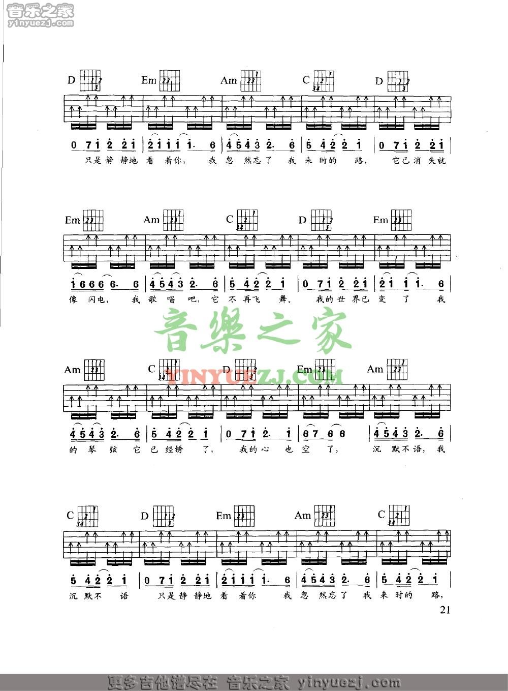 G调版4 许巍《闪亮的瞬间》吉他谱